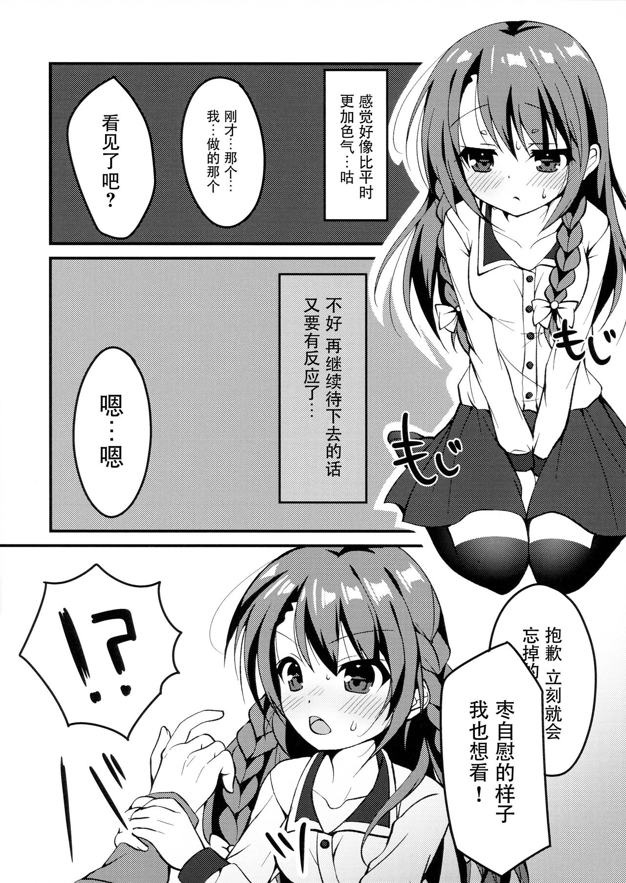 (C96) [雪花時雨 (藤倉琉音)] 姉弟のえっち事情。 [中国翻訳]