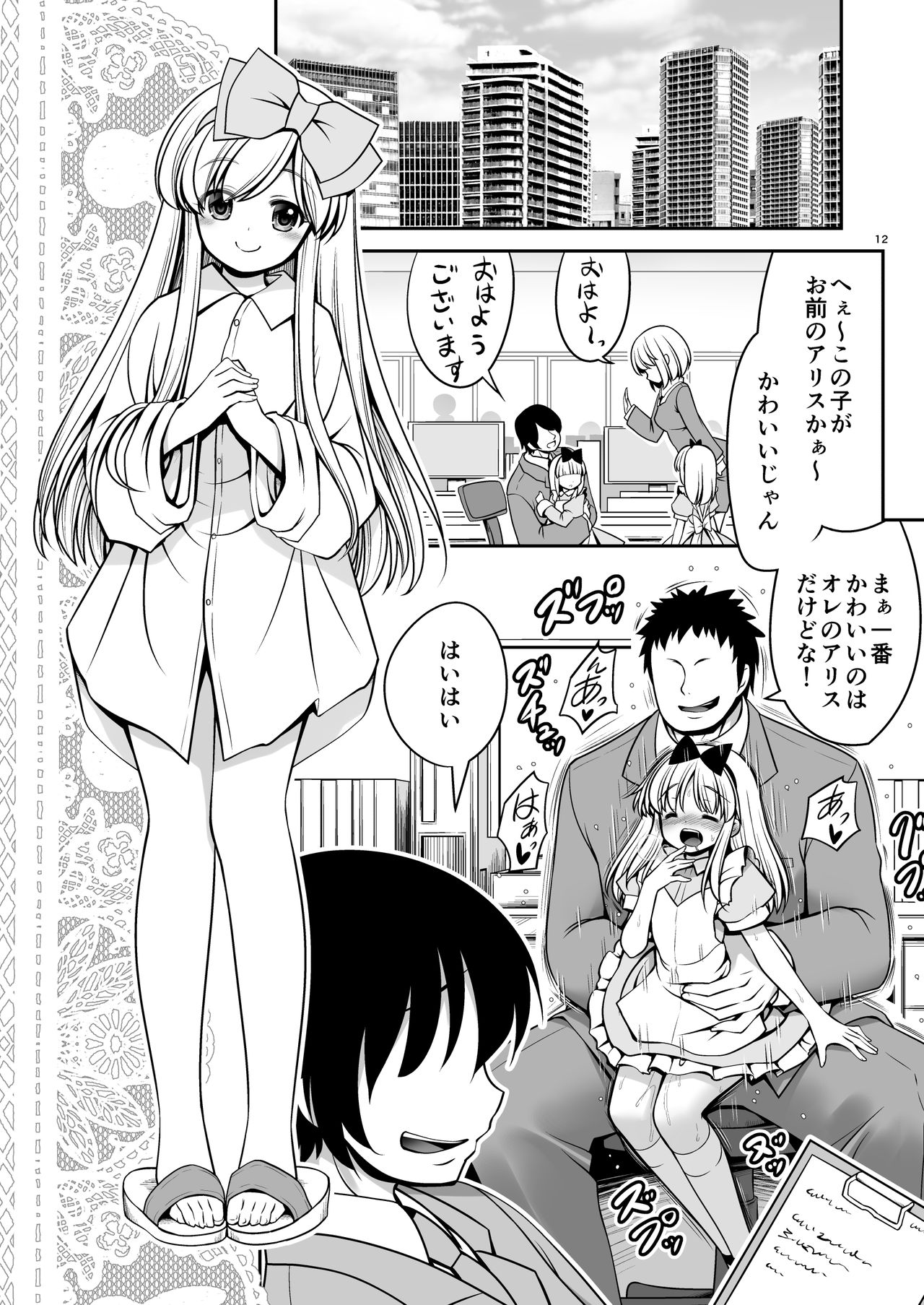 [世捨人な漫画描き (ともきとものり)] ふしぎなウイルスでみんなアリスのパパとママ (不思議の国のアリス) [DL版]