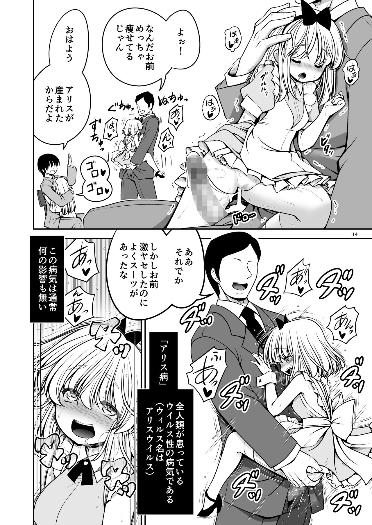 [世捨人な漫画描き (ともきとものり)] ふしぎなウイルスでみんなアリスのパパとママ (不思議の国のアリス) [DL版]