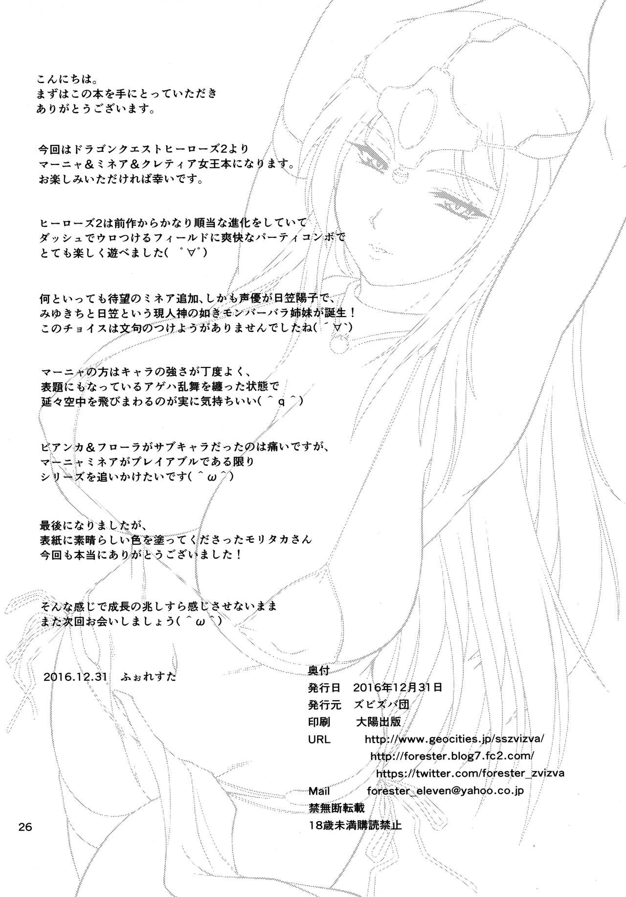 (C91) [ズビズバ団 (ふぉれすた)] クレティア城アゲハ乱舞 (ドラゴンクエストヒーローズII) [英訳]