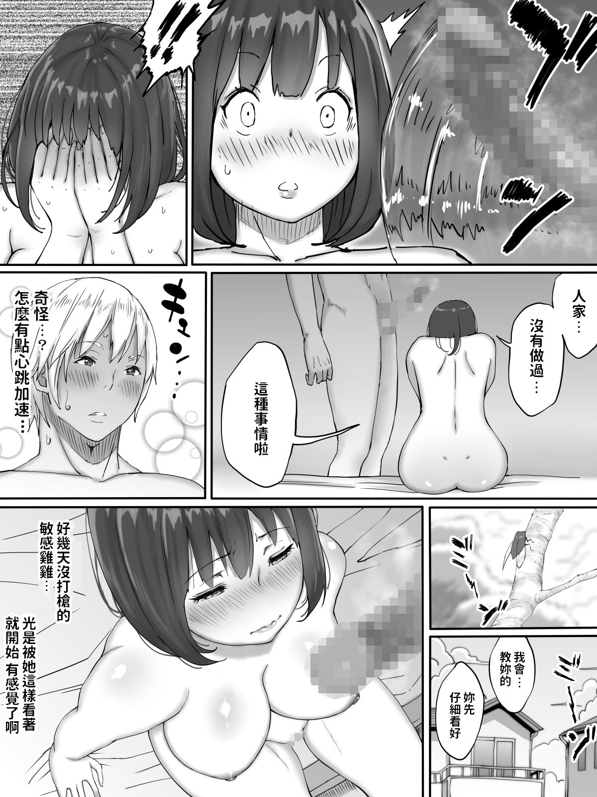 [あいるあいる(あいる)] 好きじゃない娘とセッ〇スした方が 興奮する説 [中国翻訳]