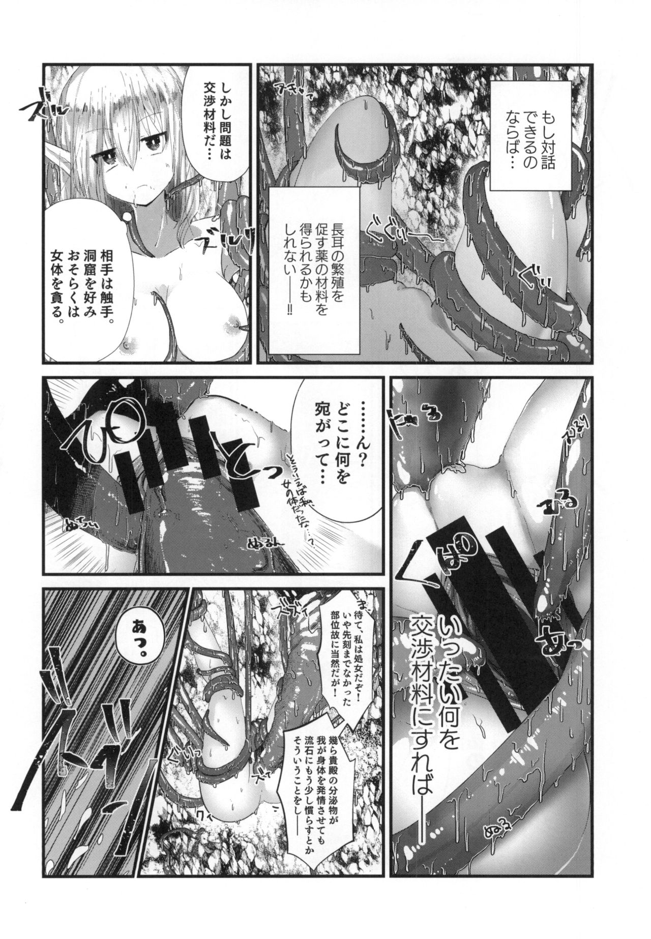 (コミティア128) [SOTOKARASATTO (山本泓音)] 薬師エルフ♂が都合の良い性転換触手と出会ったことで人生大成功する本