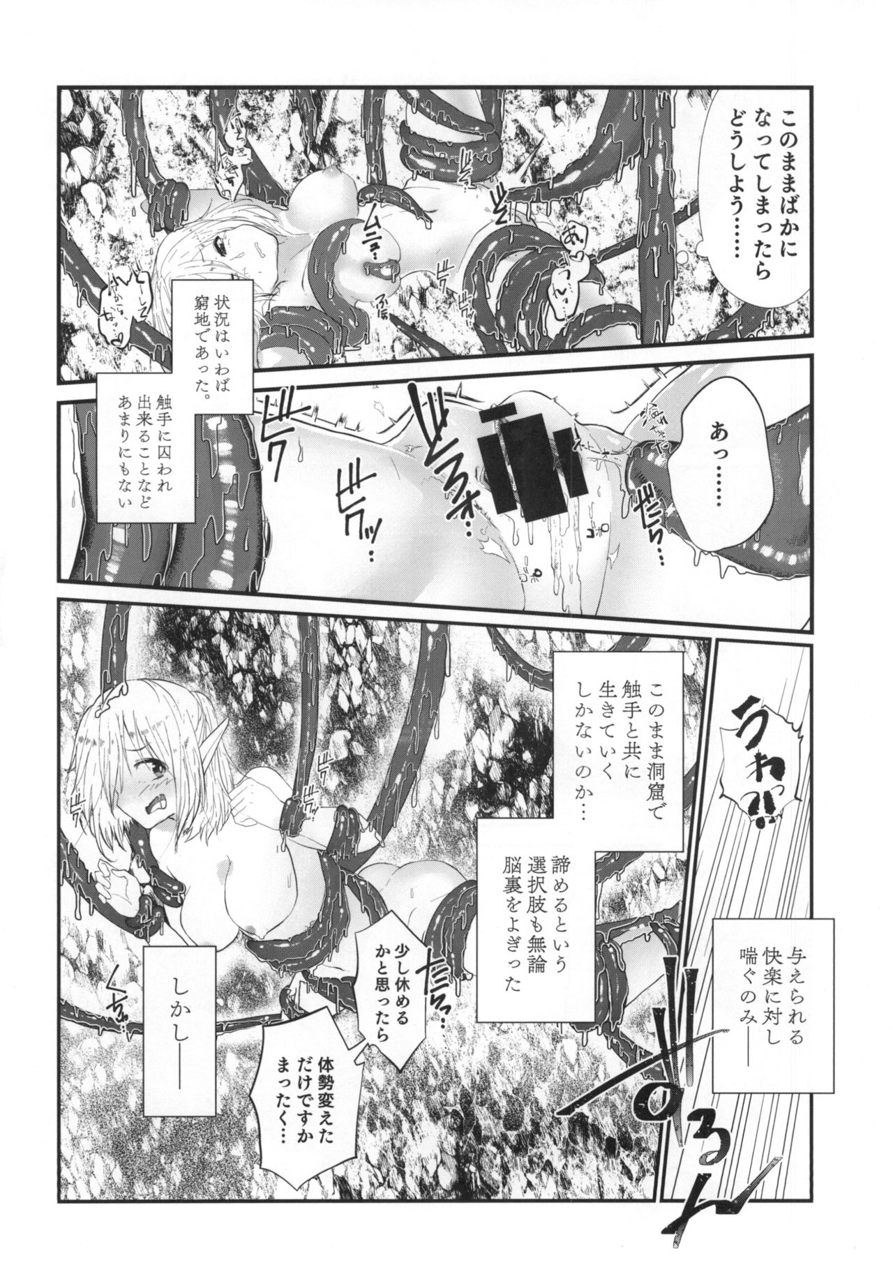 (コミティア128) [SOTOKARASATTO (山本泓音)] 薬師エルフ♂が都合の良い性転換触手と出会ったことで人生大成功する本