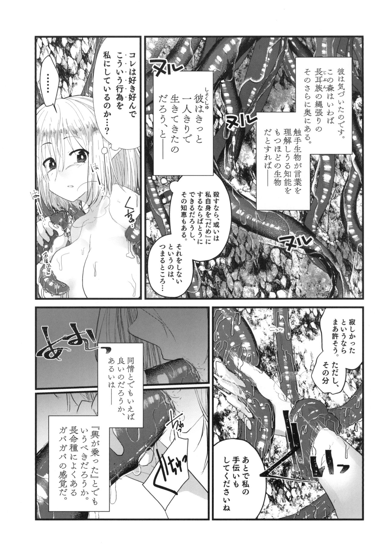 (コミティア128) [SOTOKARASATTO (山本泓音)] 薬師エルフ♂が都合の良い性転換触手と出会ったことで人生大成功する本