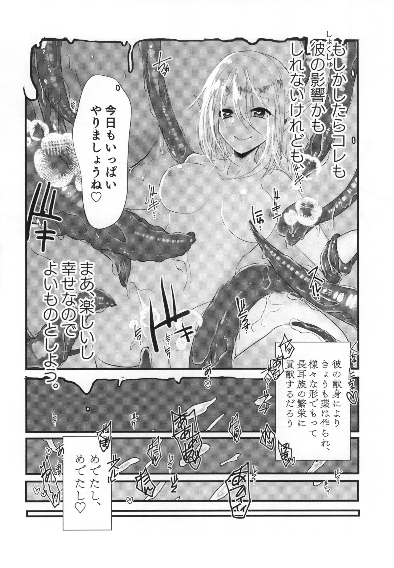 (コミティア128) [SOTOKARASATTO (山本泓音)] 薬師エルフ♂が都合の良い性転換触手と出会ったことで人生大成功する本