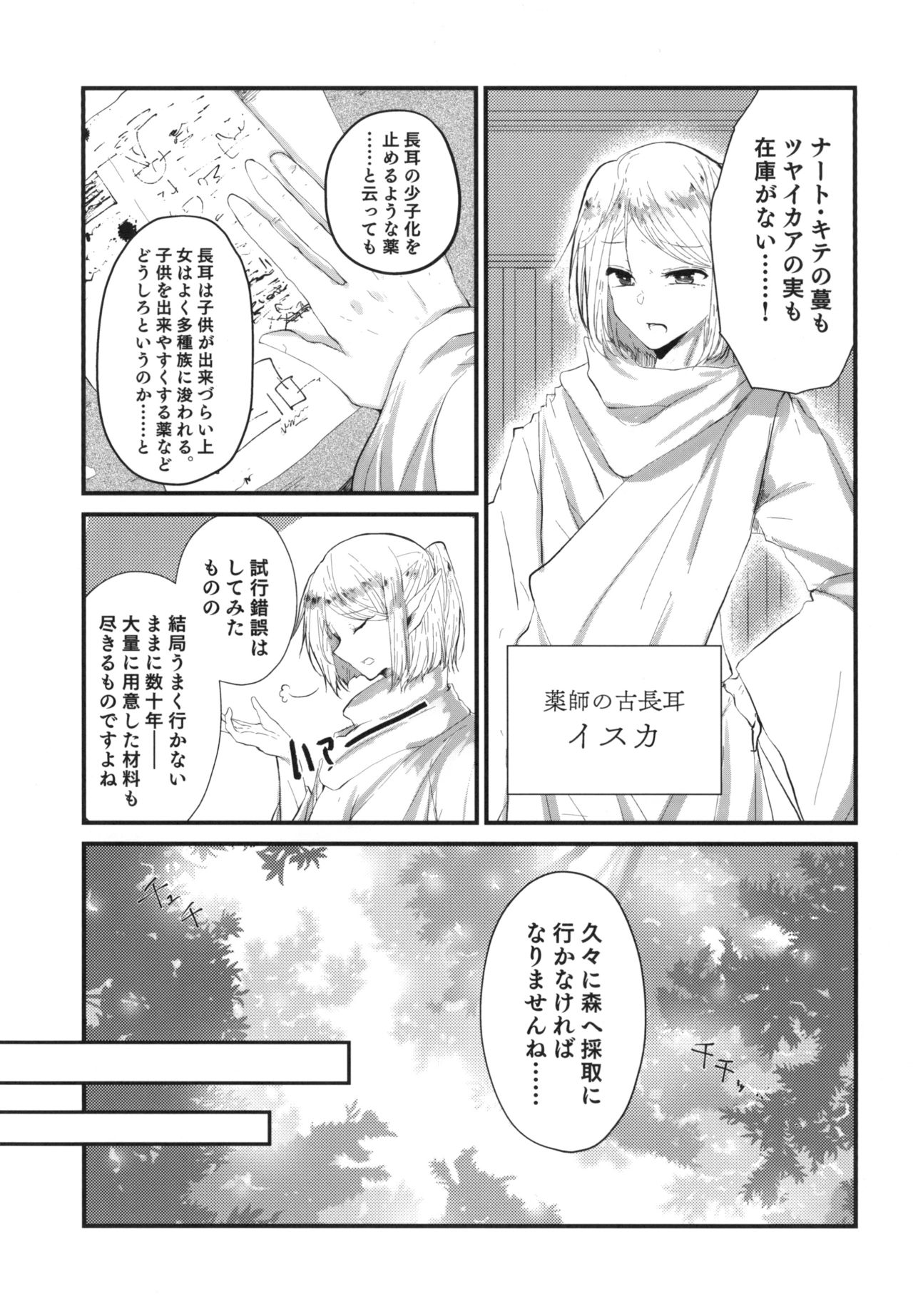 (コミティア128) [SOTOKARASATTO (山本泓音)] 薬師エルフ♂が都合の良い性転換触手と出会ったことで人生大成功する本