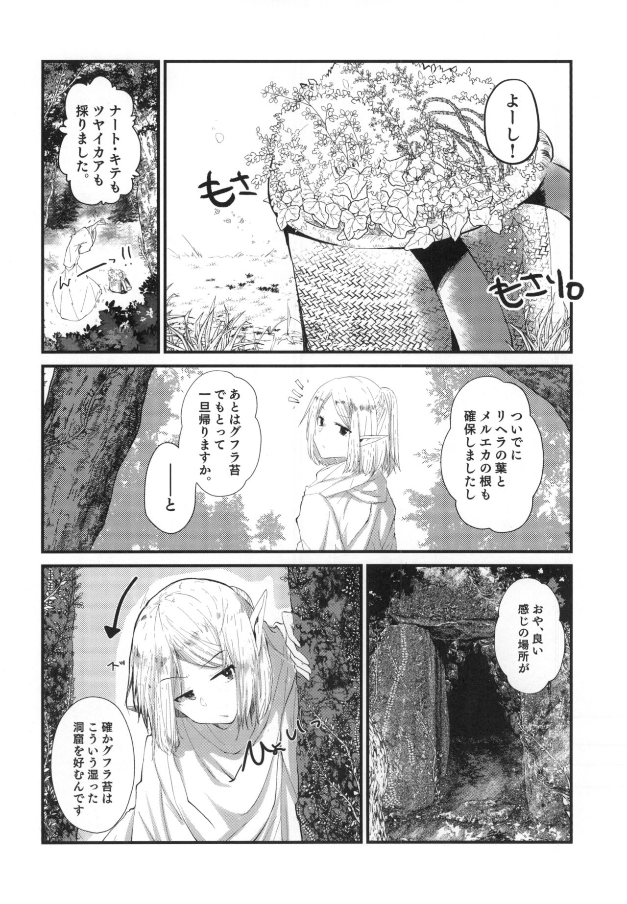 (コミティア128) [SOTOKARASATTO (山本泓音)] 薬師エルフ♂が都合の良い性転換触手と出会ったことで人生大成功する本