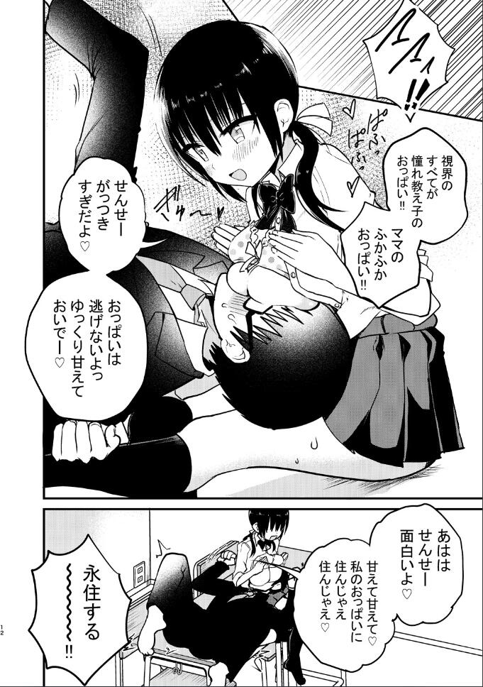 [アオヒモファミリア (ちると)] 巨乳ミニスカの教え子に人生まるごと甘える話 [DL版]