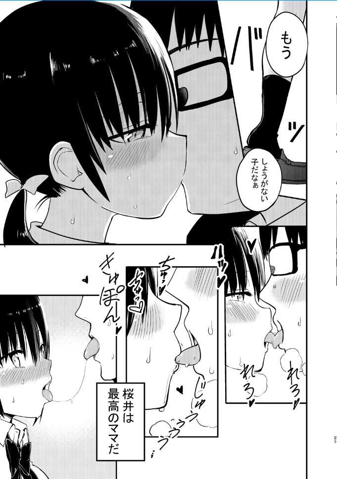 [アオヒモファミリア (ちると)] 巨乳ミニスカの教え子に人生まるごと甘える話 [DL版]