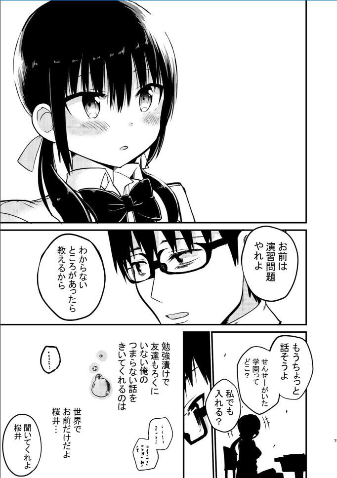 [アオヒモファミリア (ちると)] 巨乳ミニスカの教え子に人生まるごと甘える話 [DL版]