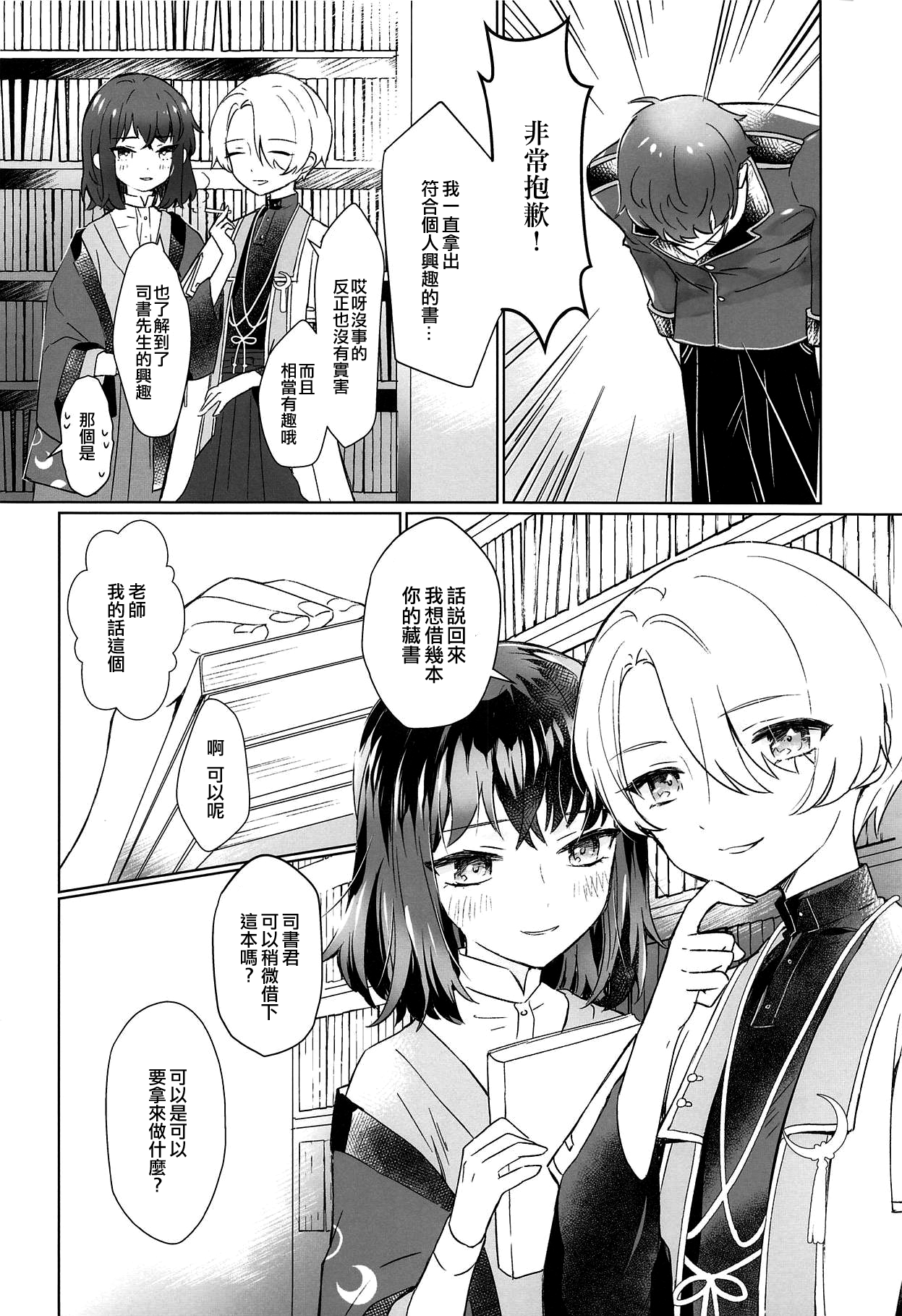 (或る図書館にて8) [エエテル (ワズカ)] 僕と先生が潜書ックスにハマるまで (文豪とアルケミスト) [中国翻訳]