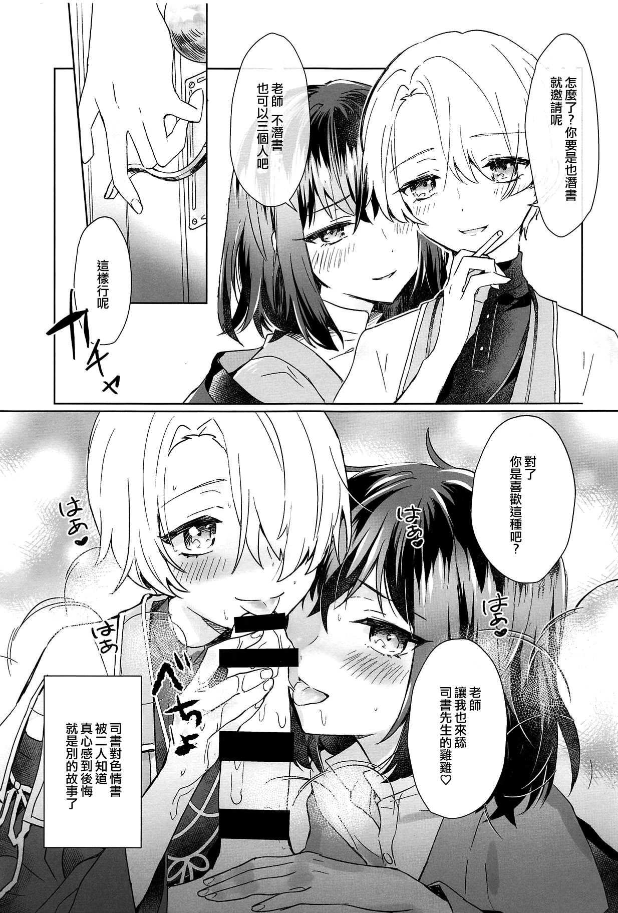 (或る図書館にて8) [エエテル (ワズカ)] 僕と先生が潜書ックスにハマるまで (文豪とアルケミスト) [中国翻訳]