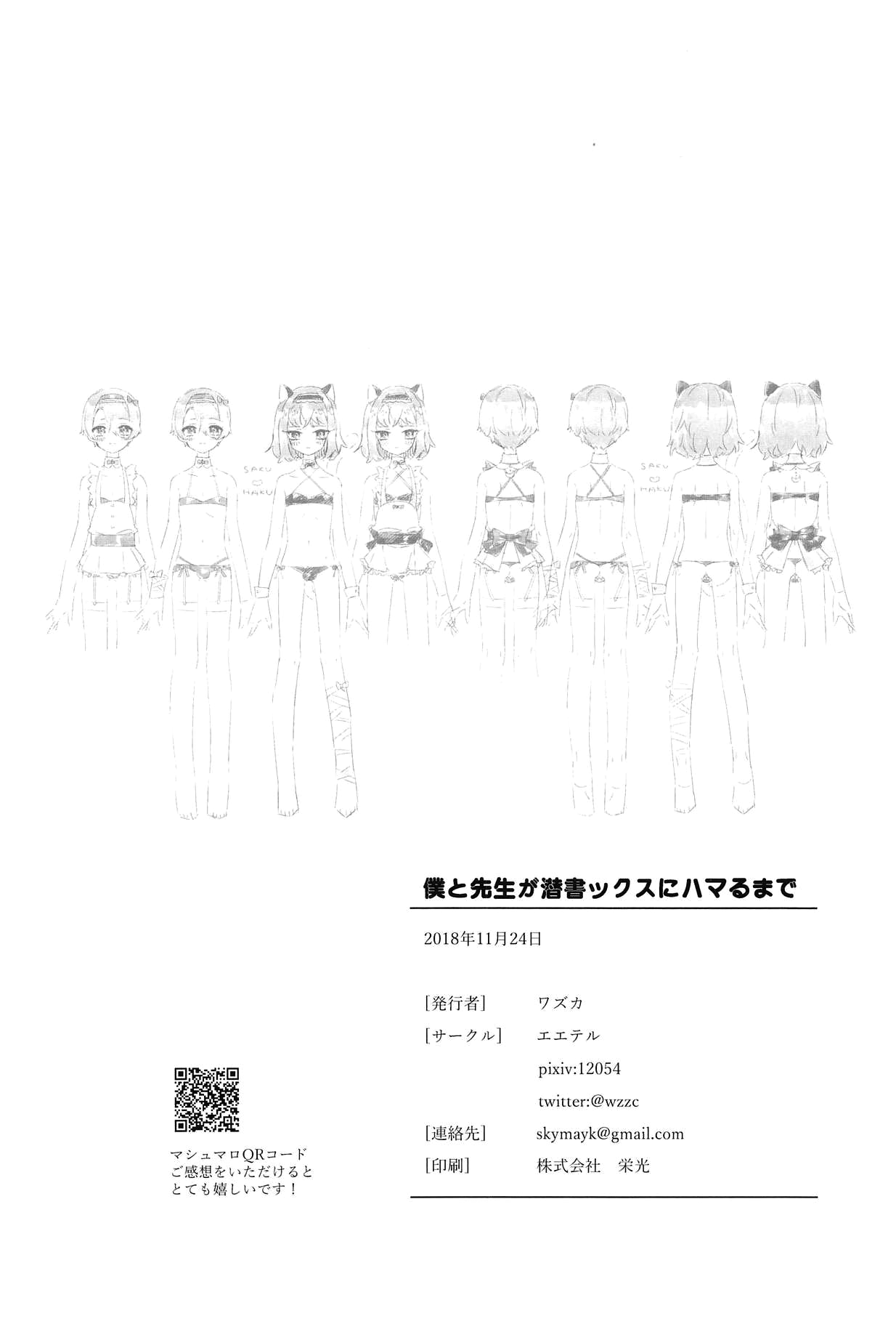 (或る図書館にて8) [エエテル (ワズカ)] 僕と先生が潜書ックスにハマるまで (文豪とアルケミスト) [中国翻訳]