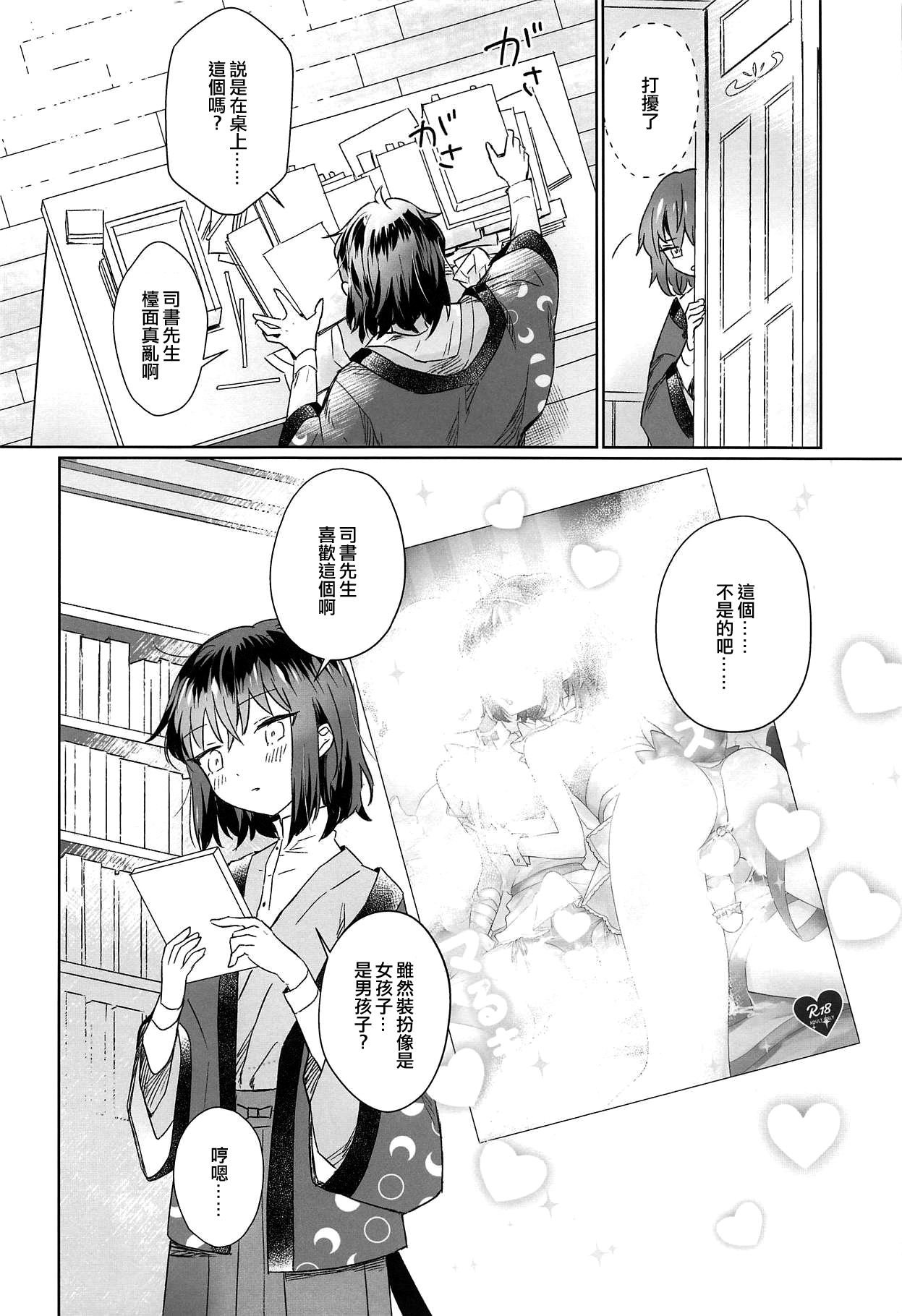 (或る図書館にて8) [エエテル (ワズカ)] 僕と先生が潜書ックスにハマるまで (文豪とアルケミスト) [中国翻訳]