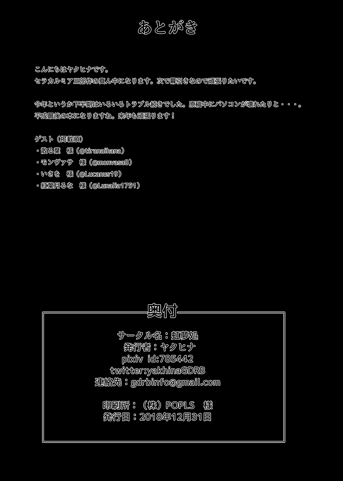 [虹夢処 (ヤクヒナ)] 聖戦姫セラカルミア vol2 純潔の身体が染まる時 [DL版]