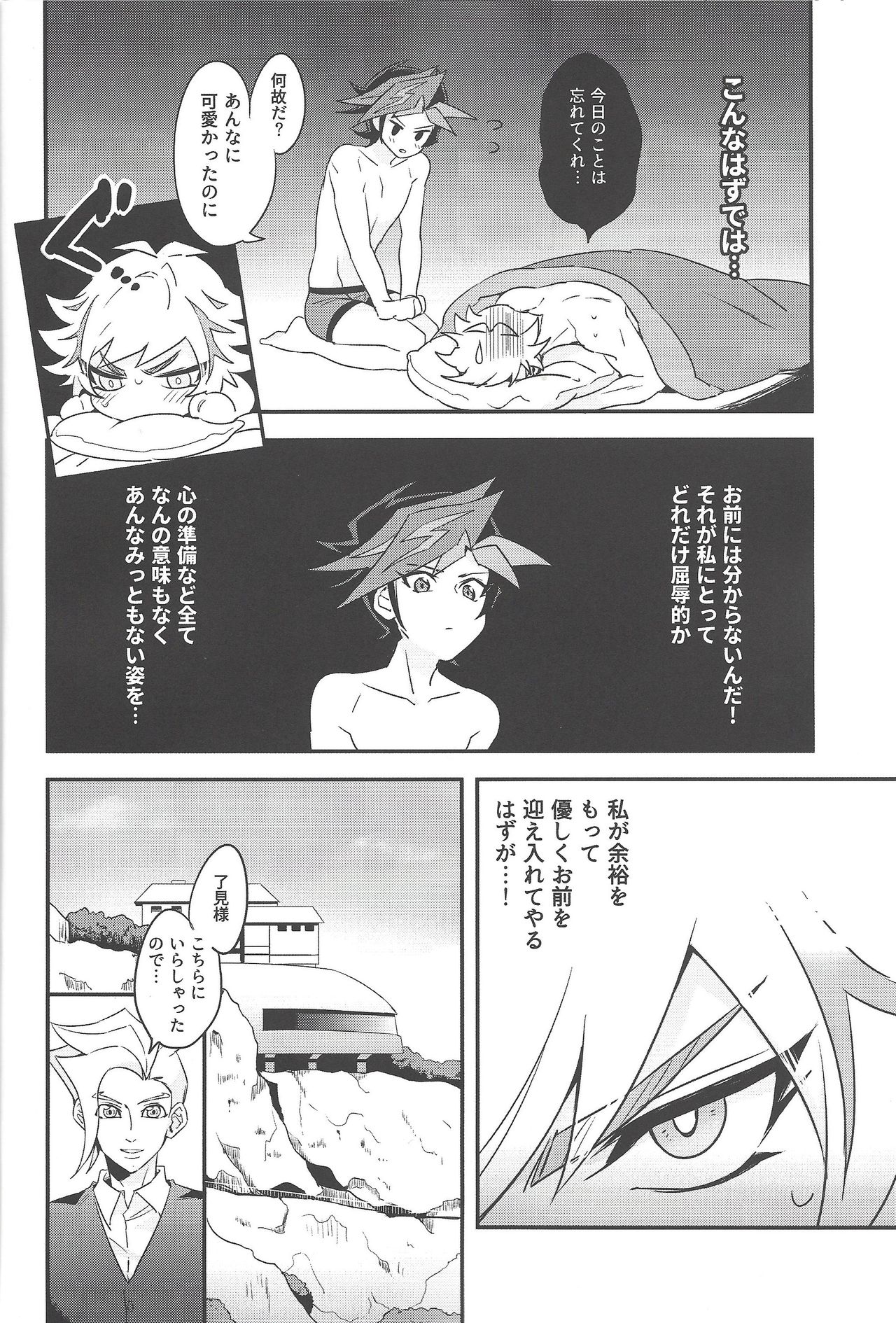 (千年☆バトル フェイズ23) [夕暮れカルパス (グレ)] あんな夜は認められない (遊☆戯☆王VRAINS)