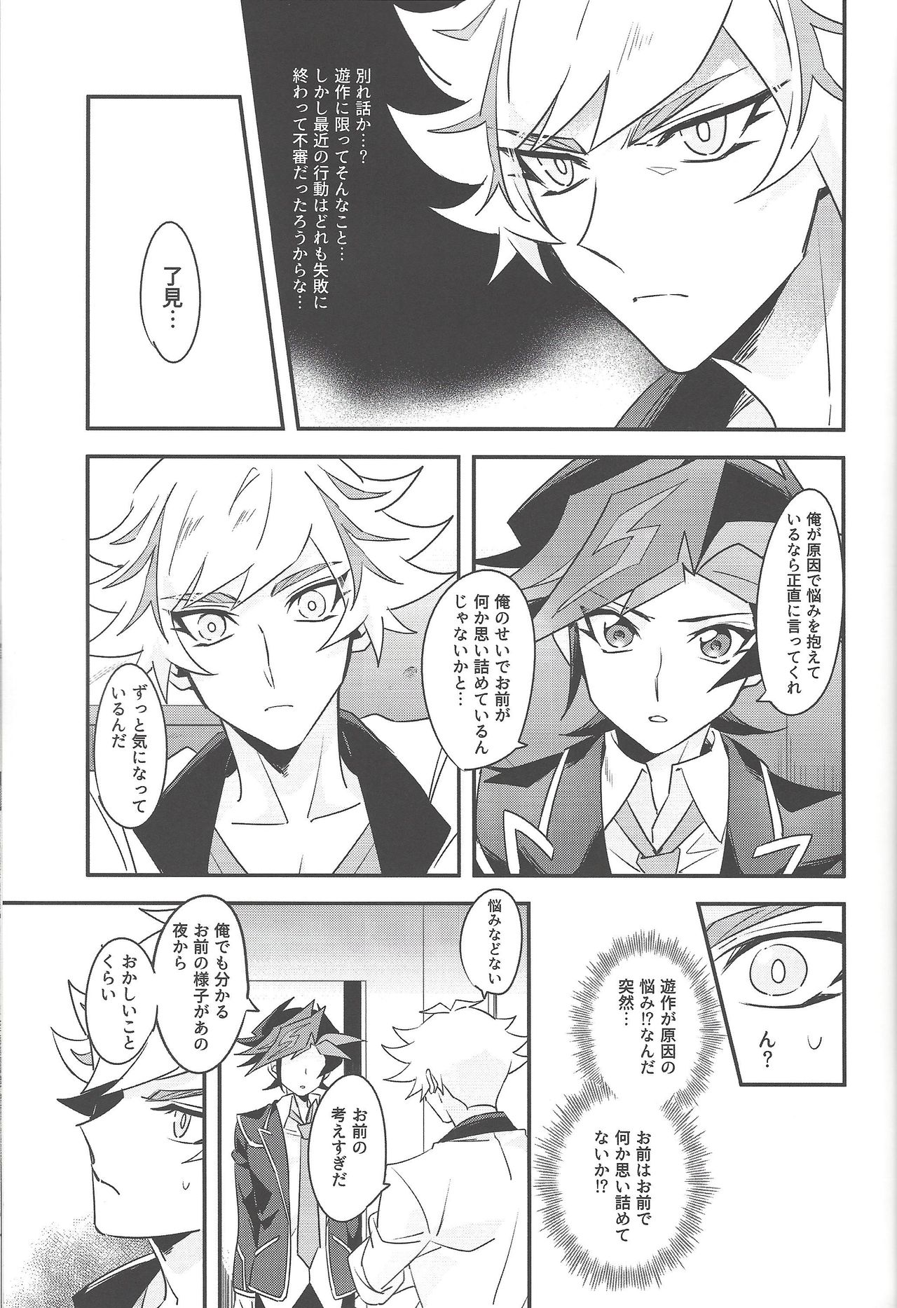 (千年☆バトル フェイズ23) [夕暮れカルパス (グレ)] あんな夜は認められない (遊☆戯☆王VRAINS)