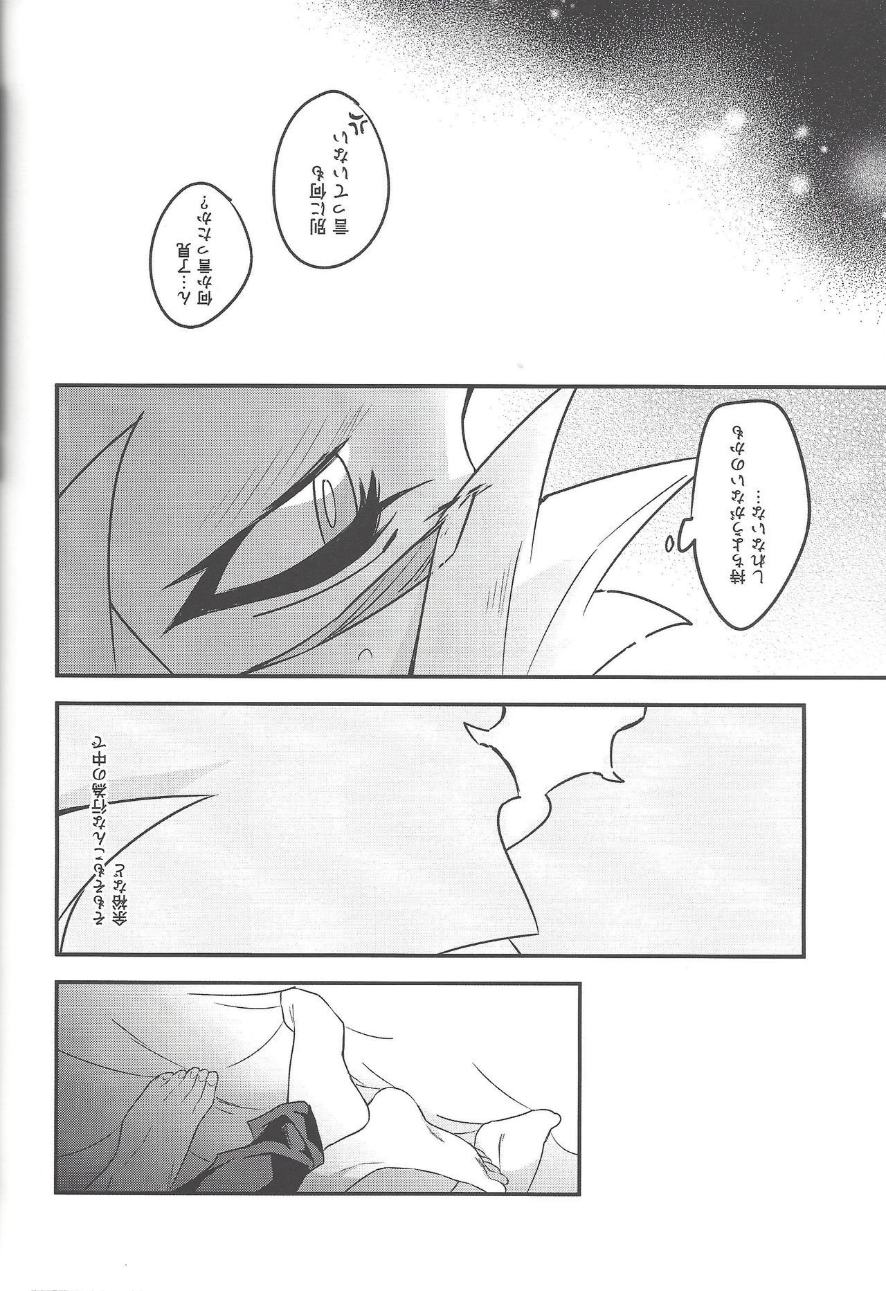 (千年☆バトル フェイズ23) [夕暮れカルパス (グレ)] あんな夜は認められない (遊☆戯☆王VRAINS)