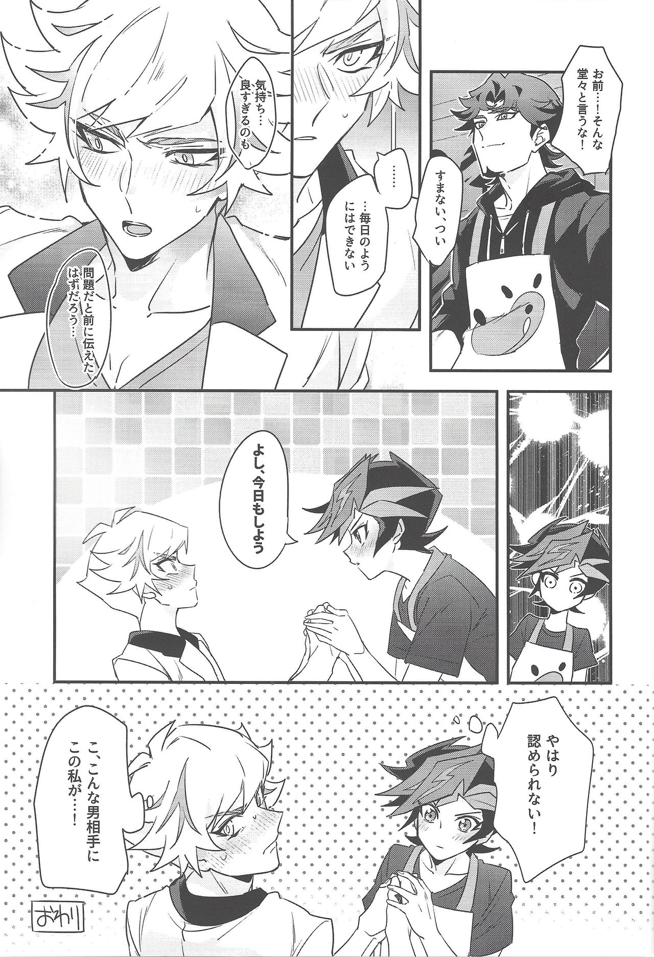 (千年☆バトル フェイズ23) [夕暮れカルパス (グレ)] あんな夜は認められない (遊☆戯☆王VRAINS)