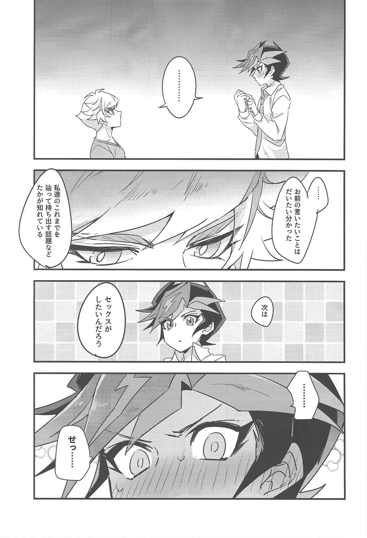 (千年☆バトル フェイズ23) [夕暮れカルパス (グレ)] あんな夜は認められない (遊☆戯☆王VRAINS)