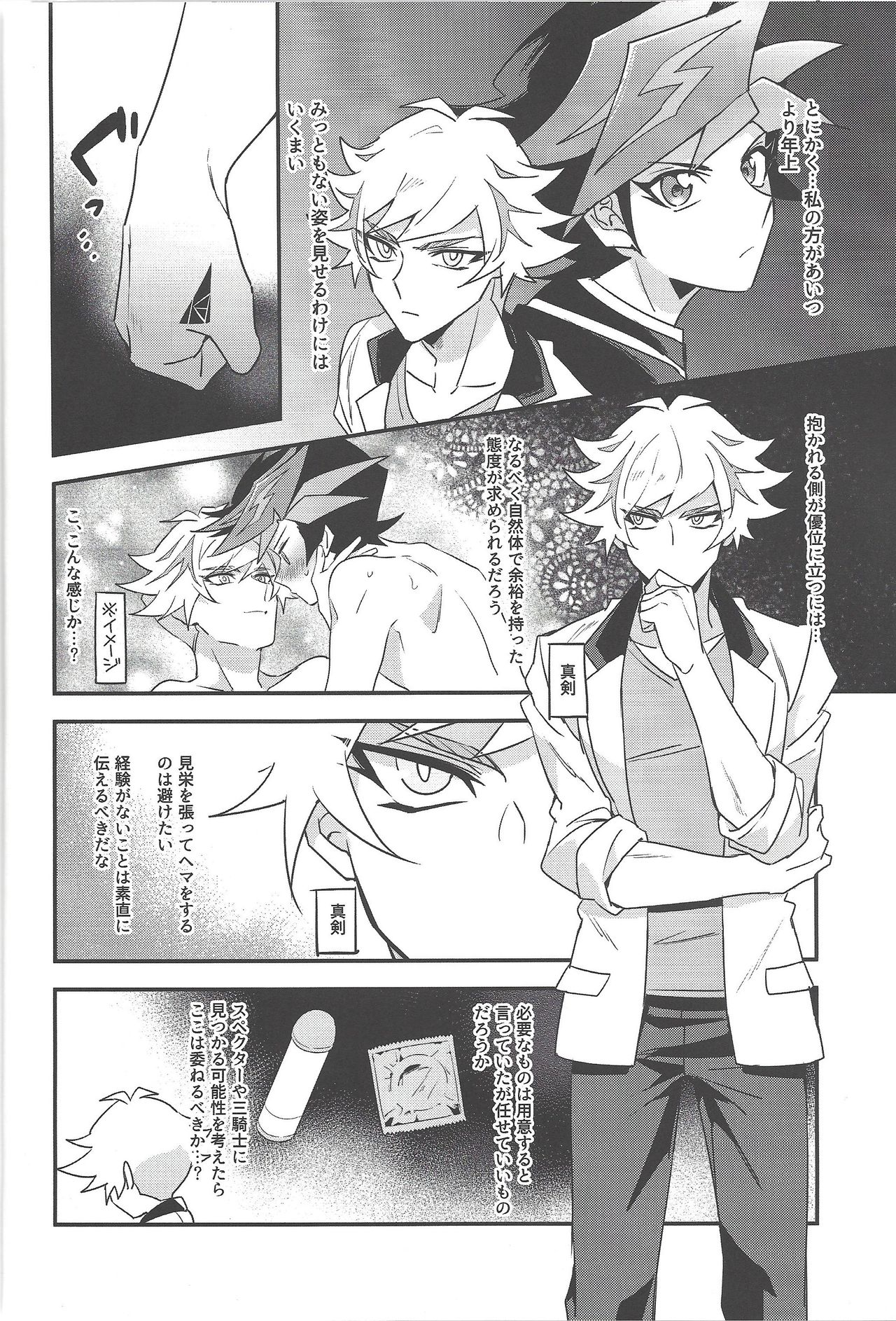 (千年☆バトル フェイズ23) [夕暮れカルパス (グレ)] あんな夜は認められない (遊☆戯☆王VRAINS)