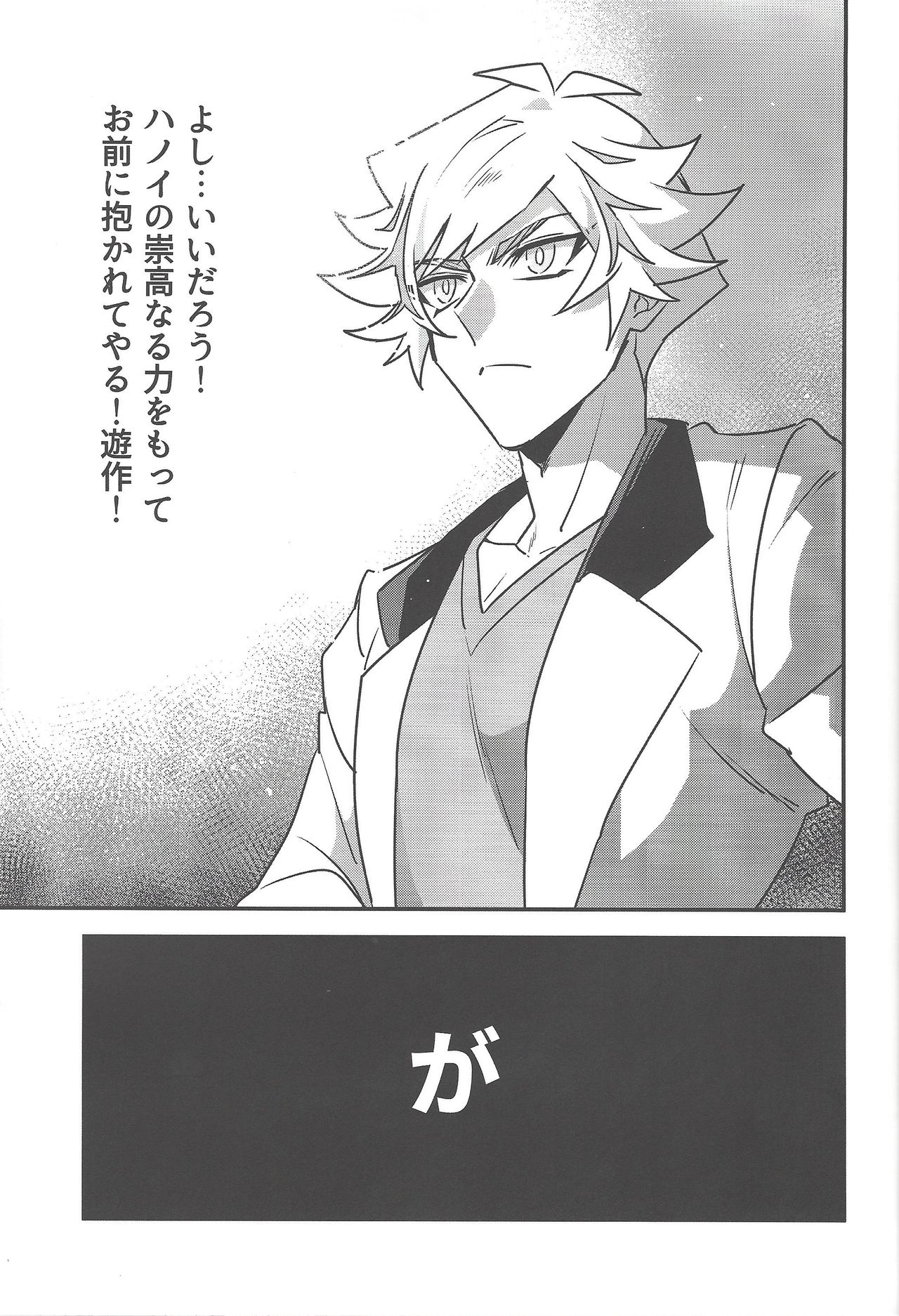 (千年☆バトル フェイズ23) [夕暮れカルパス (グレ)] あんな夜は認められない (遊☆戯☆王VRAINS)