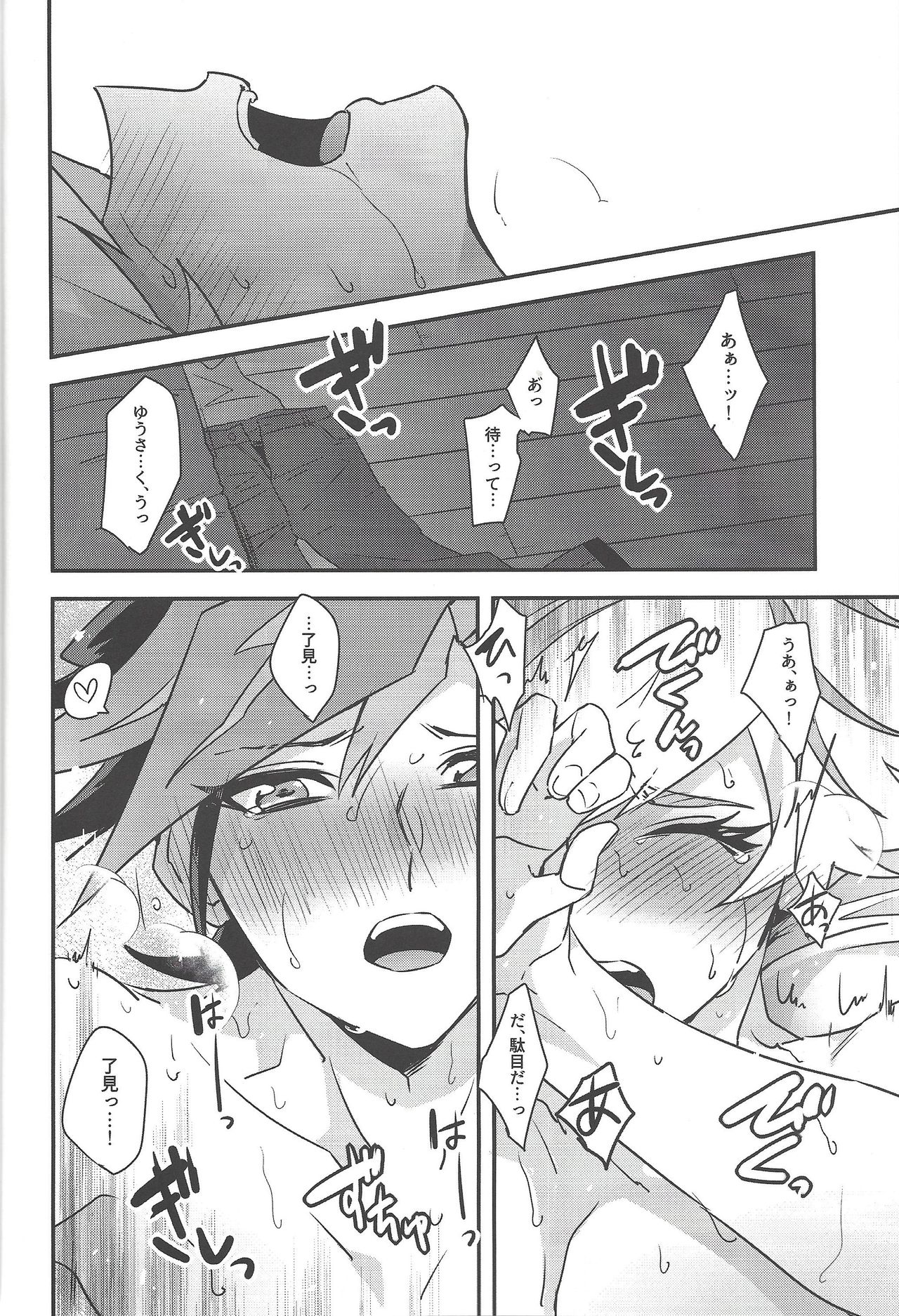 (千年☆バトル フェイズ23) [夕暮れカルパス (グレ)] あんな夜は認められない (遊☆戯☆王VRAINS)