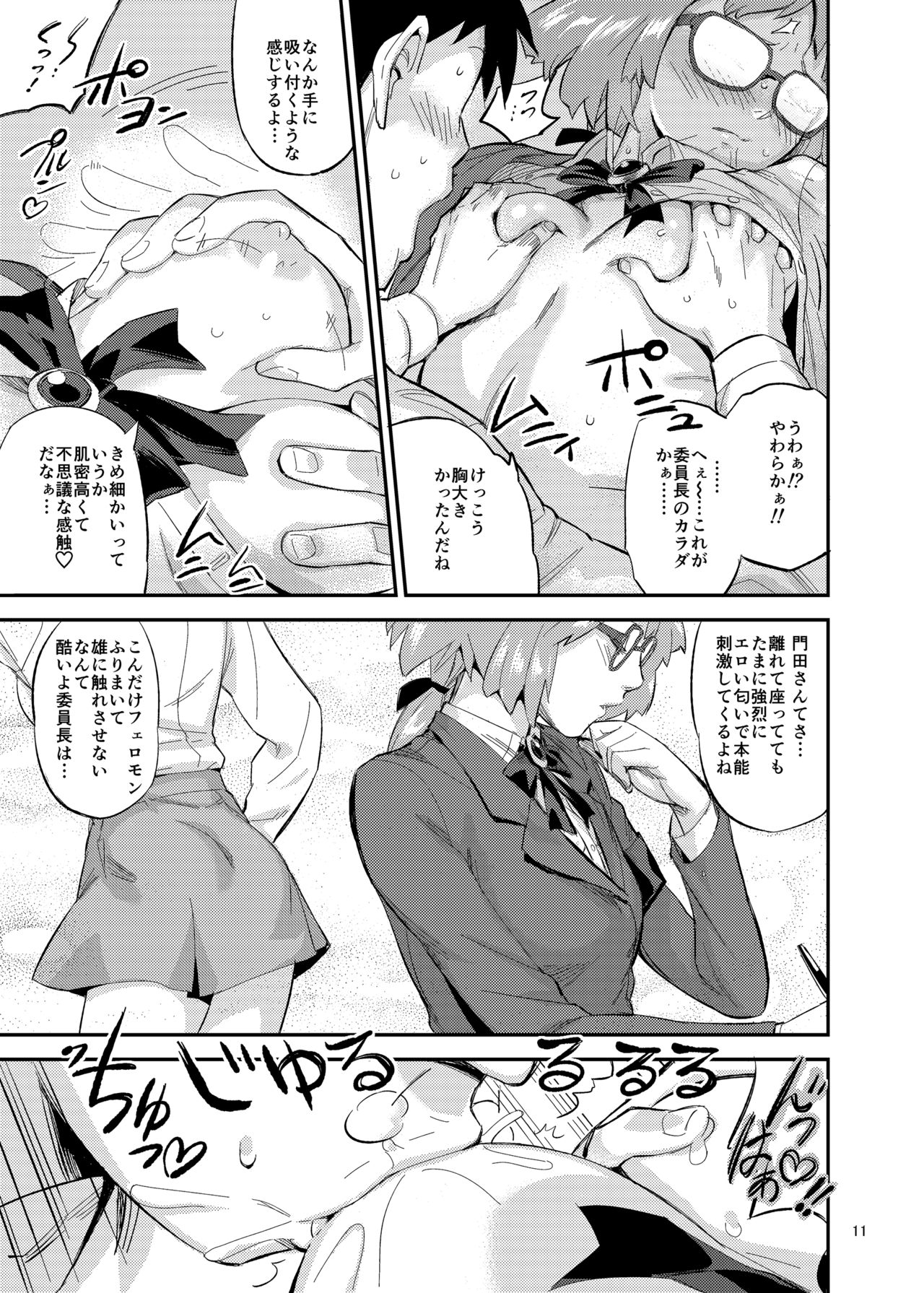 [VOLVOX (おぽこむ)] もはん的で委員ちょ！？ [DL版]