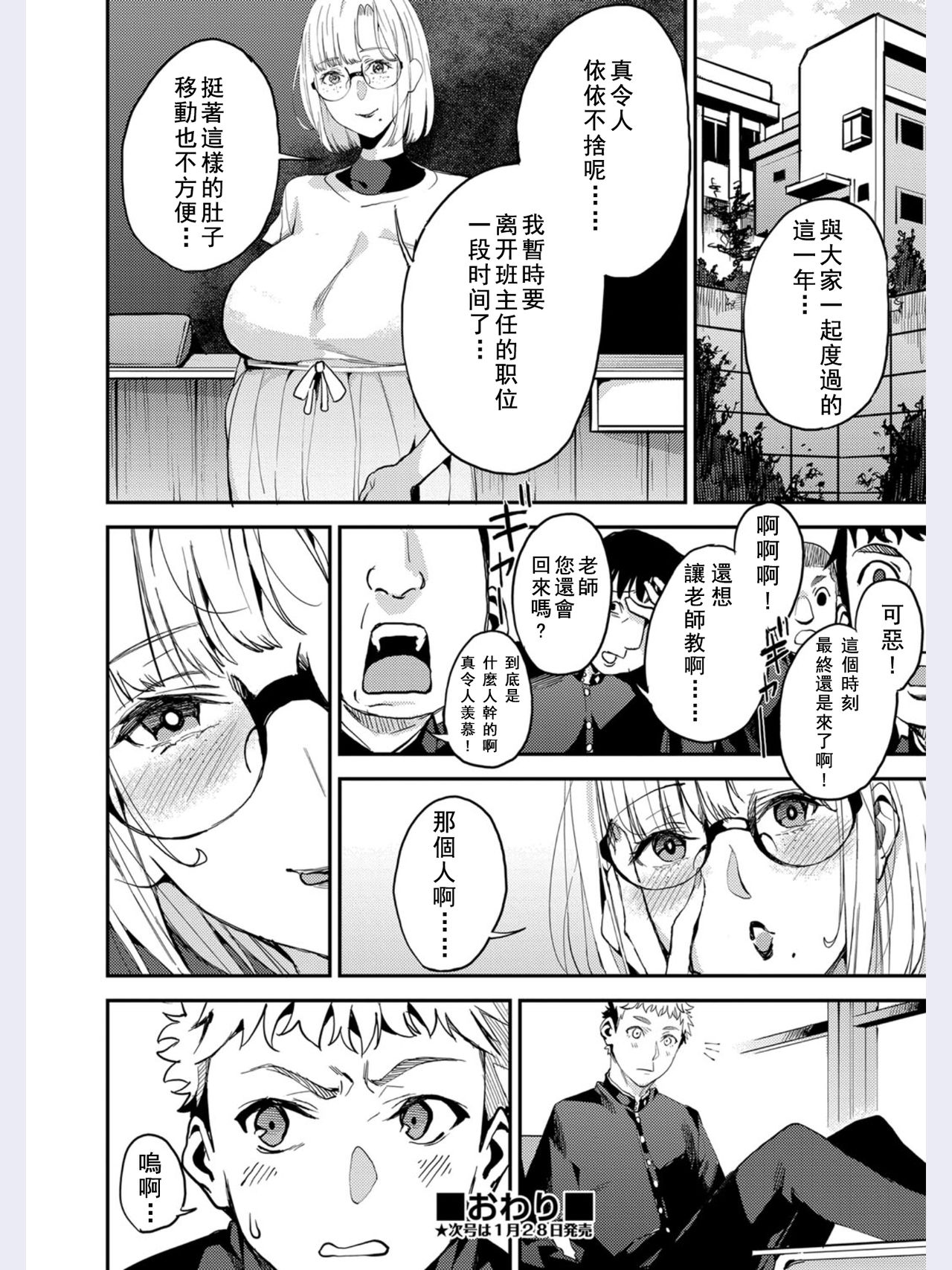 [あずきこ] マイ・ディア・ティーチャー! (COMIC 阿吽 2019年2月号) [中国翻訳] [DL版]