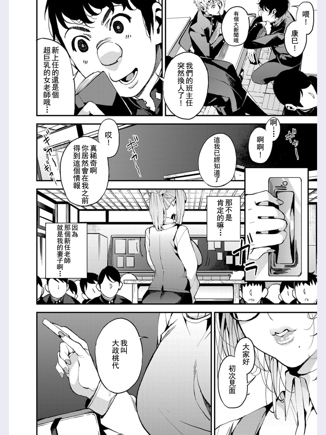 [あずきこ] マイ・ディア・ティーチャー! (COMIC 阿吽 2019年2月号) [中国翻訳] [DL版]