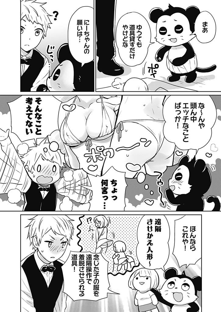 [むのしし] オンナ大好きタヌえもん ～四次元ハラマキから鬼畜アイテム♪～ 1