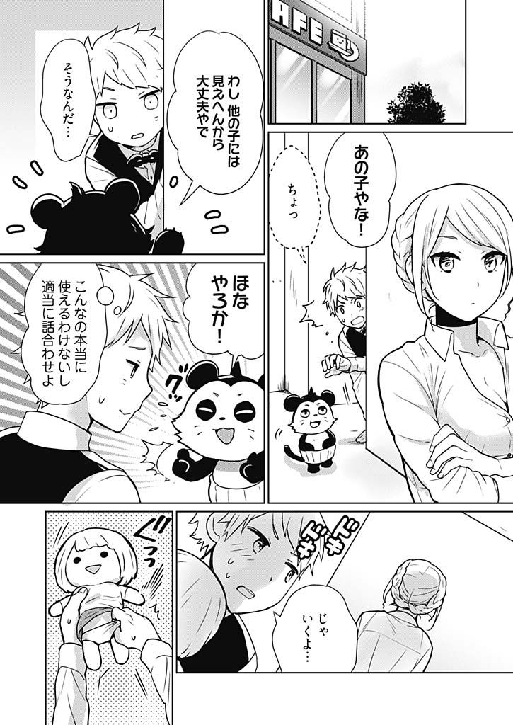 [むのしし] オンナ大好きタヌえもん ～四次元ハラマキから鬼畜アイテム♪～ 1