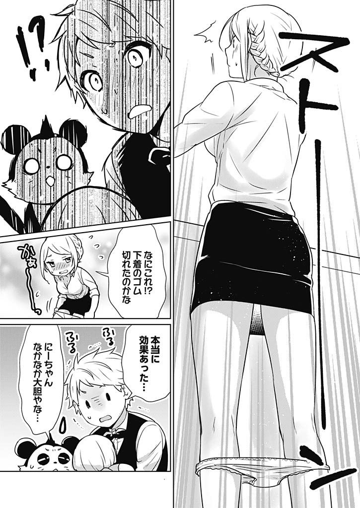 [むのしし] オンナ大好きタヌえもん ～四次元ハラマキから鬼畜アイテム♪～ 1