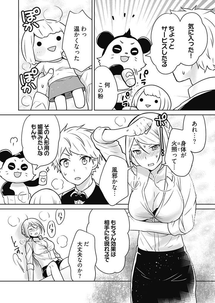 [むのしし] オンナ大好きタヌえもん ～四次元ハラマキから鬼畜アイテム♪～ 1
