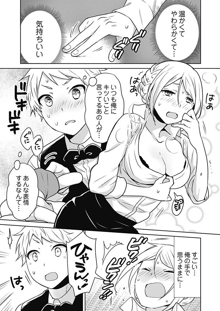[むのしし] オンナ大好きタヌえもん ～四次元ハラマキから鬼畜アイテム♪～ 1