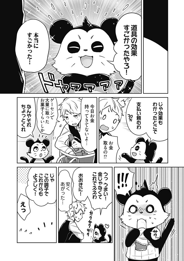 [むのしし] オンナ大好きタヌえもん ～四次元ハラマキから鬼畜アイテム♪～ 1