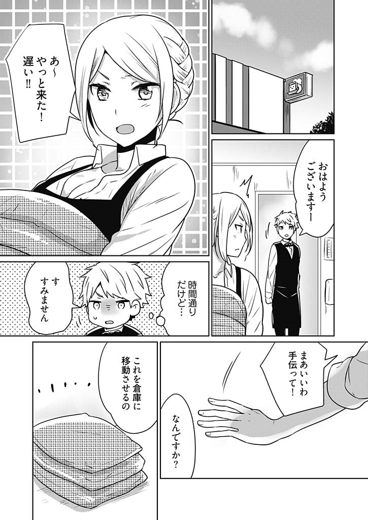 [むのしし] オンナ大好きタヌえもん ～四次元ハラマキから鬼畜アイテム♪～ 1