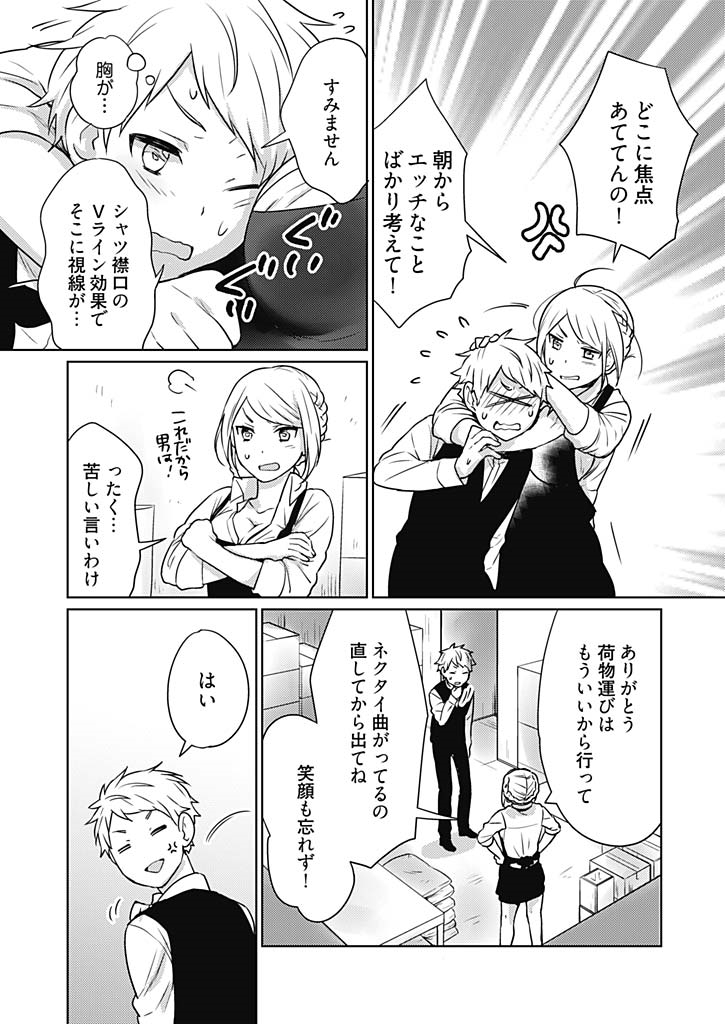[むのしし] オンナ大好きタヌえもん ～四次元ハラマキから鬼畜アイテム♪～ 1