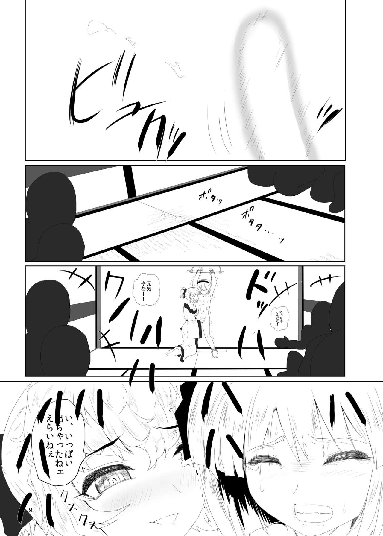 [早く病院へ行ってください。 (びょーいん)] 妖夢くん峠 (東方Project) [DL版]