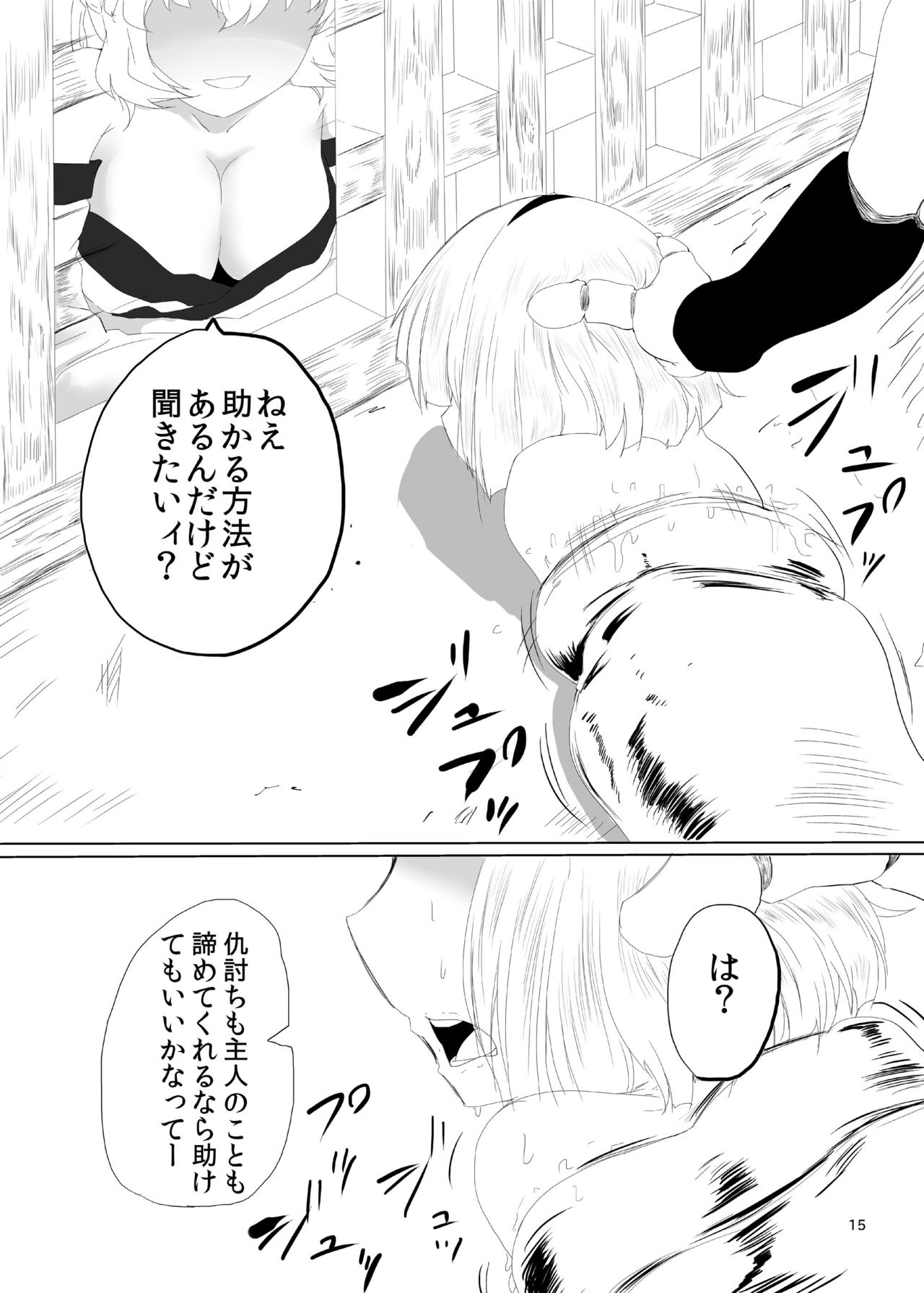 [早く病院へ行ってください。 (びょーいん)] 妖夢くん峠 (東方Project) [DL版]