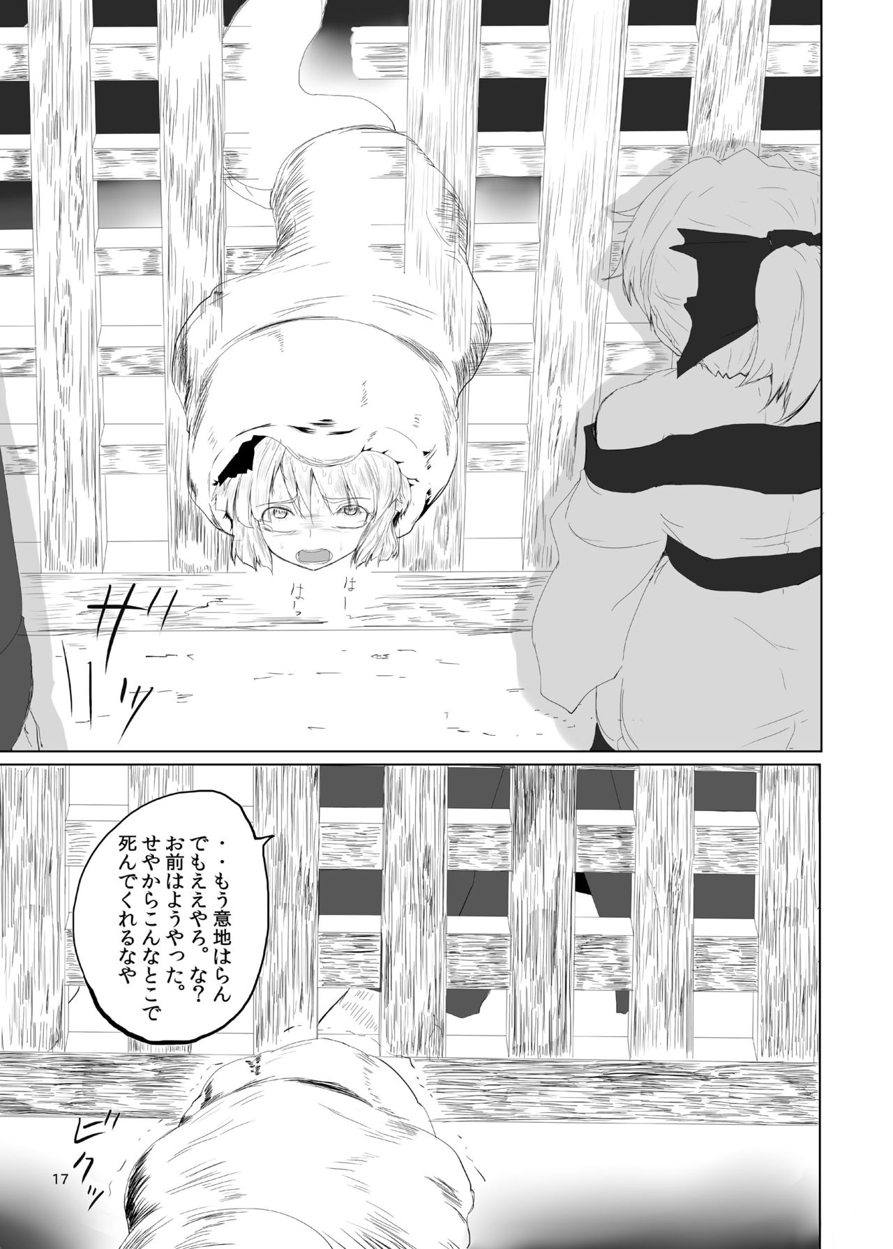 [早く病院へ行ってください。 (びょーいん)] 妖夢くん峠 (東方Project) [DL版]