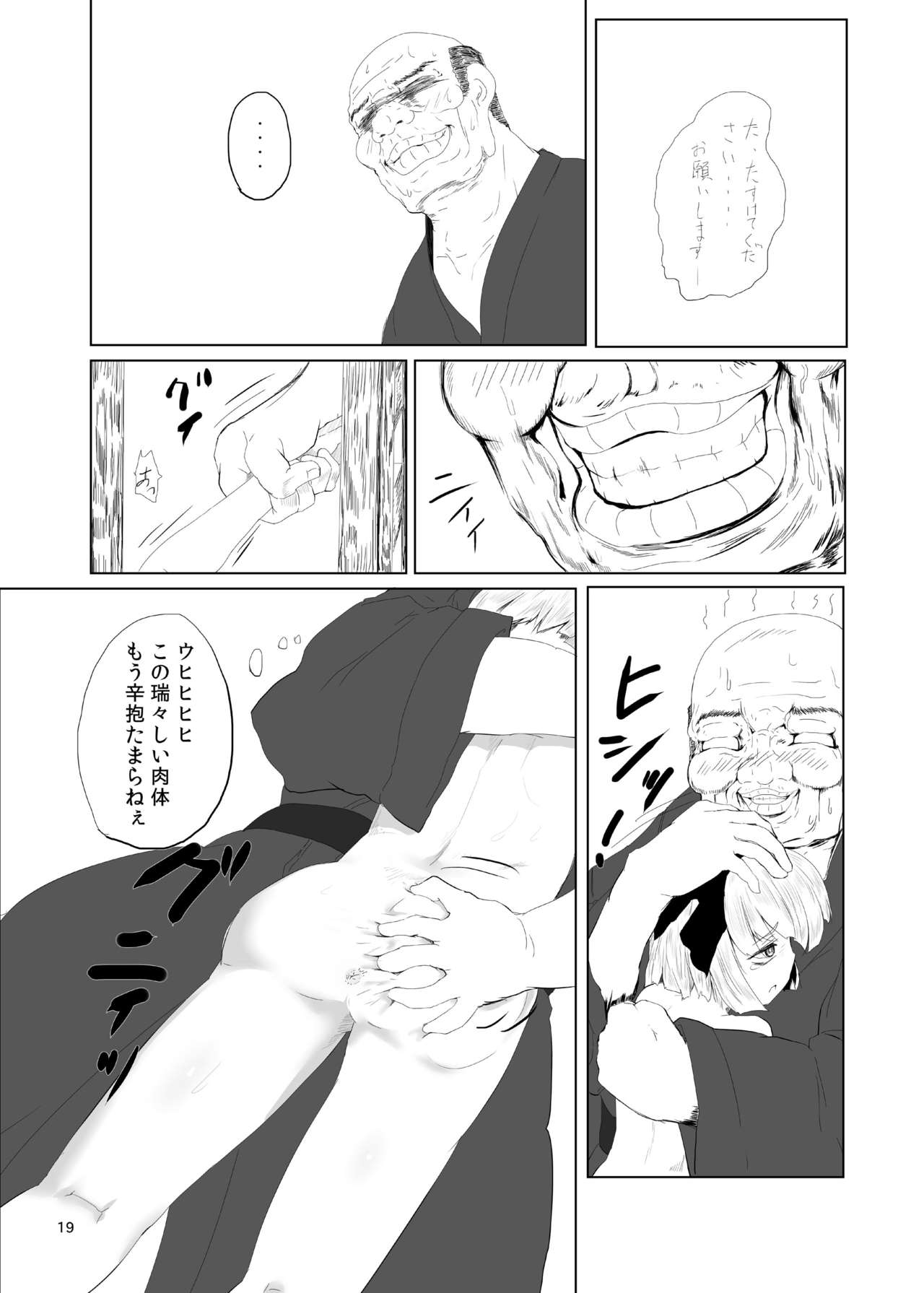 [早く病院へ行ってください。 (びょーいん)] 妖夢くん峠 (東方Project) [DL版]