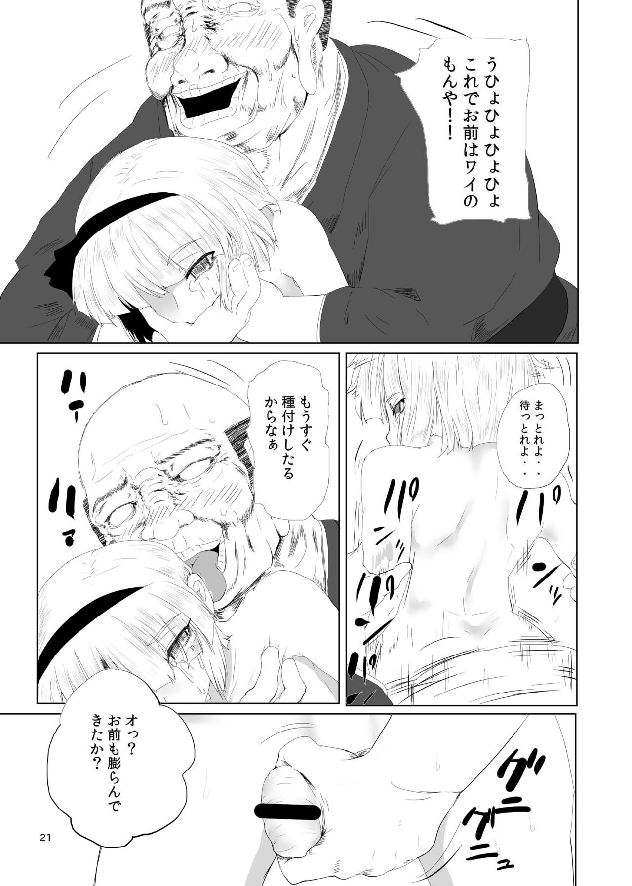 [早く病院へ行ってください。 (びょーいん)] 妖夢くん峠 (東方Project) [DL版]
