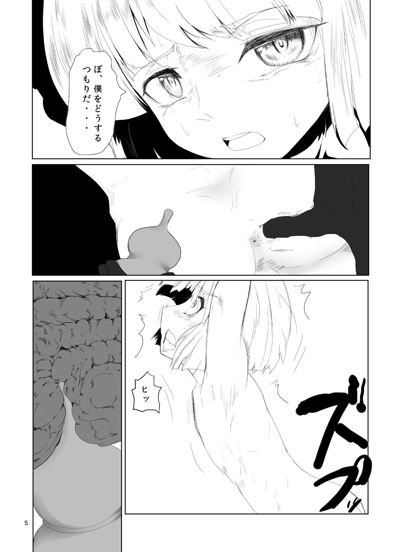 [早く病院へ行ってください。 (びょーいん)] 妖夢くん峠 (東方Project) [DL版]
