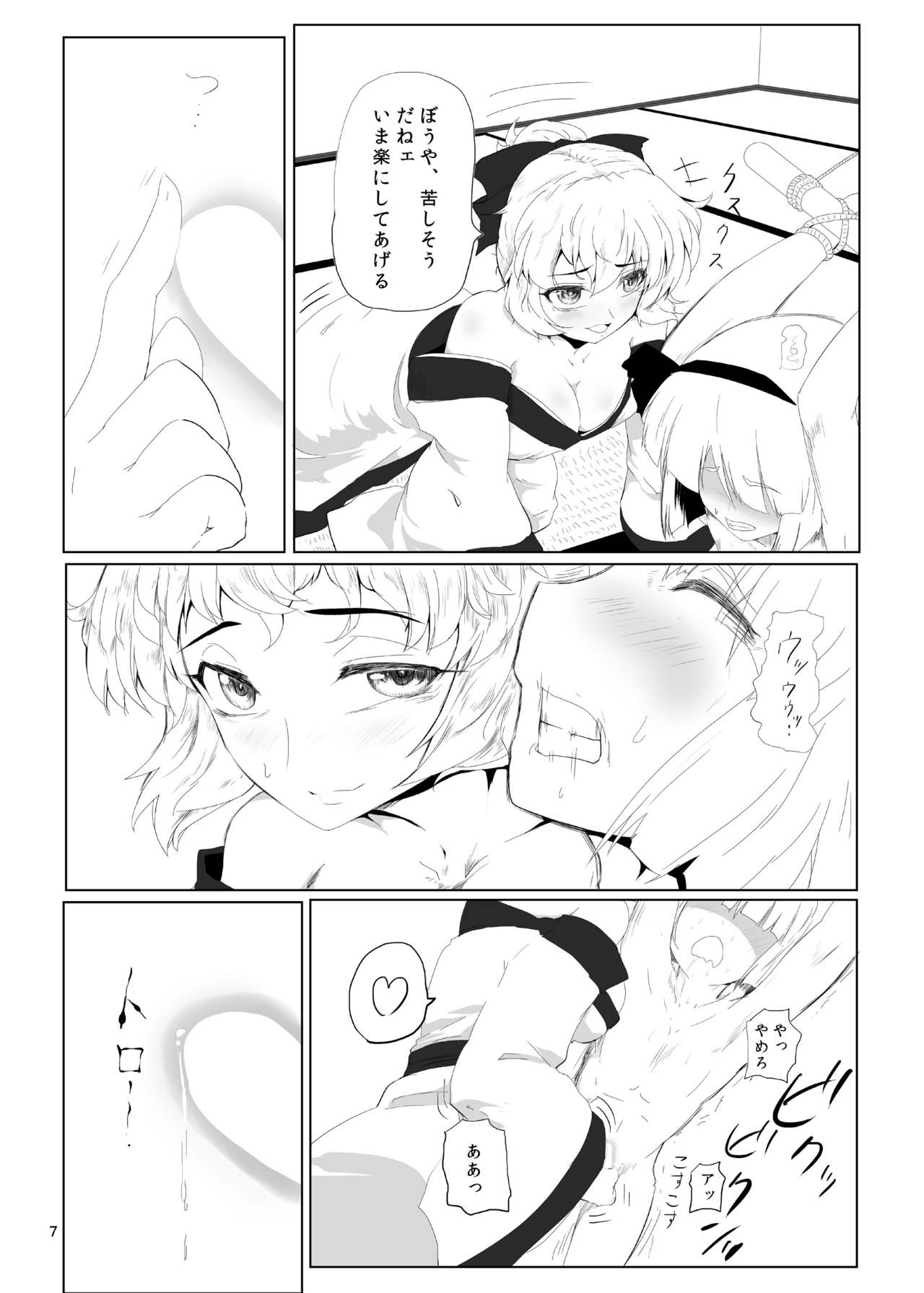 [早く病院へ行ってください。 (びょーいん)] 妖夢くん峠 (東方Project) [DL版]