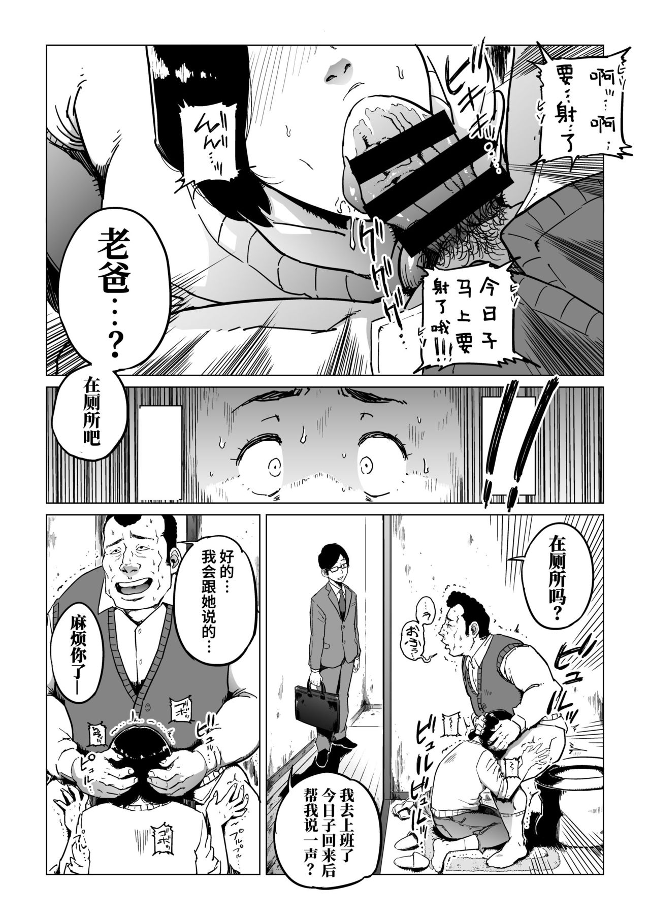[しおじ] 義父漬け【人妻NTR】[中国翻訳]