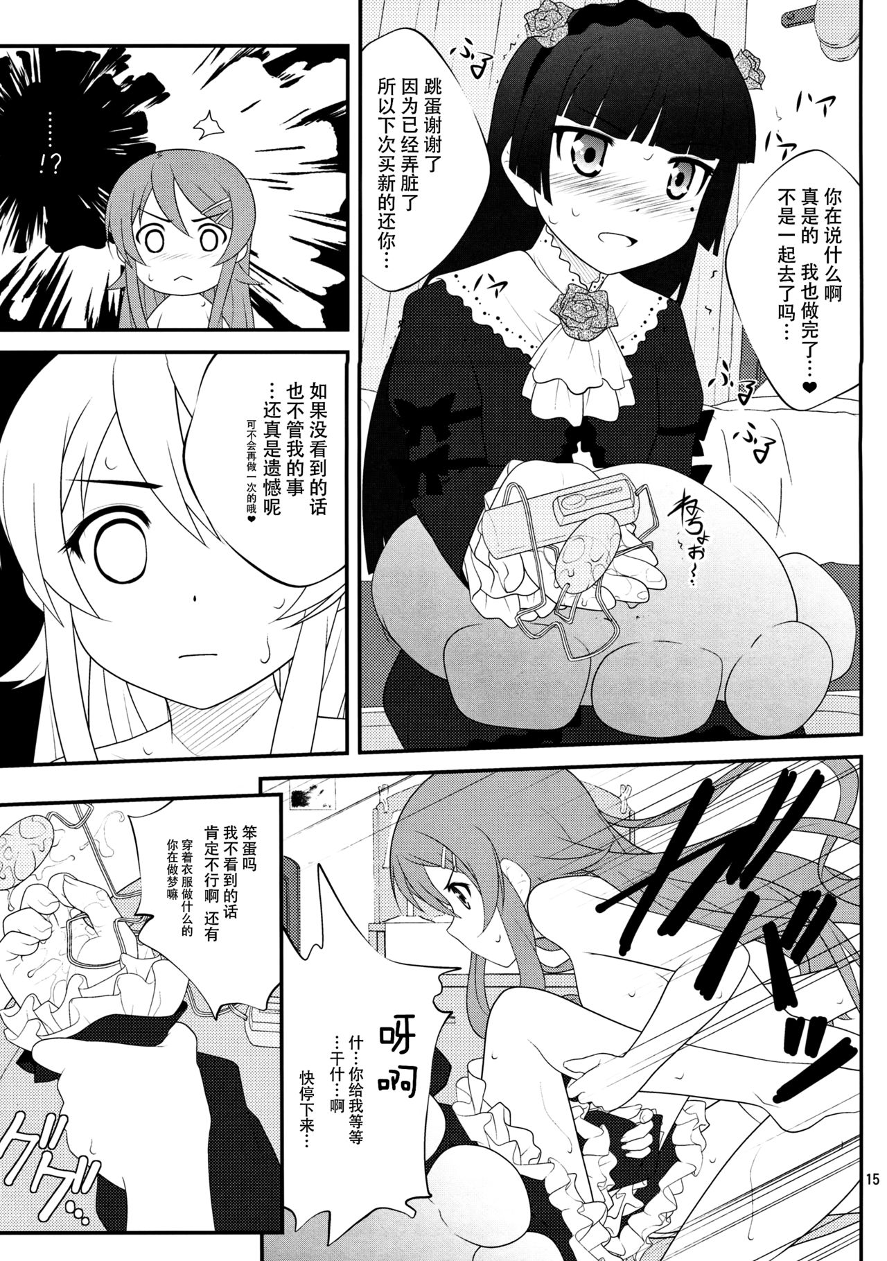 (C79) [ぷり桃 (ごやっち)] すーぱーくんかくんかタイム (俺の妹がこんなに可愛いわけがない) [中国翻訳]