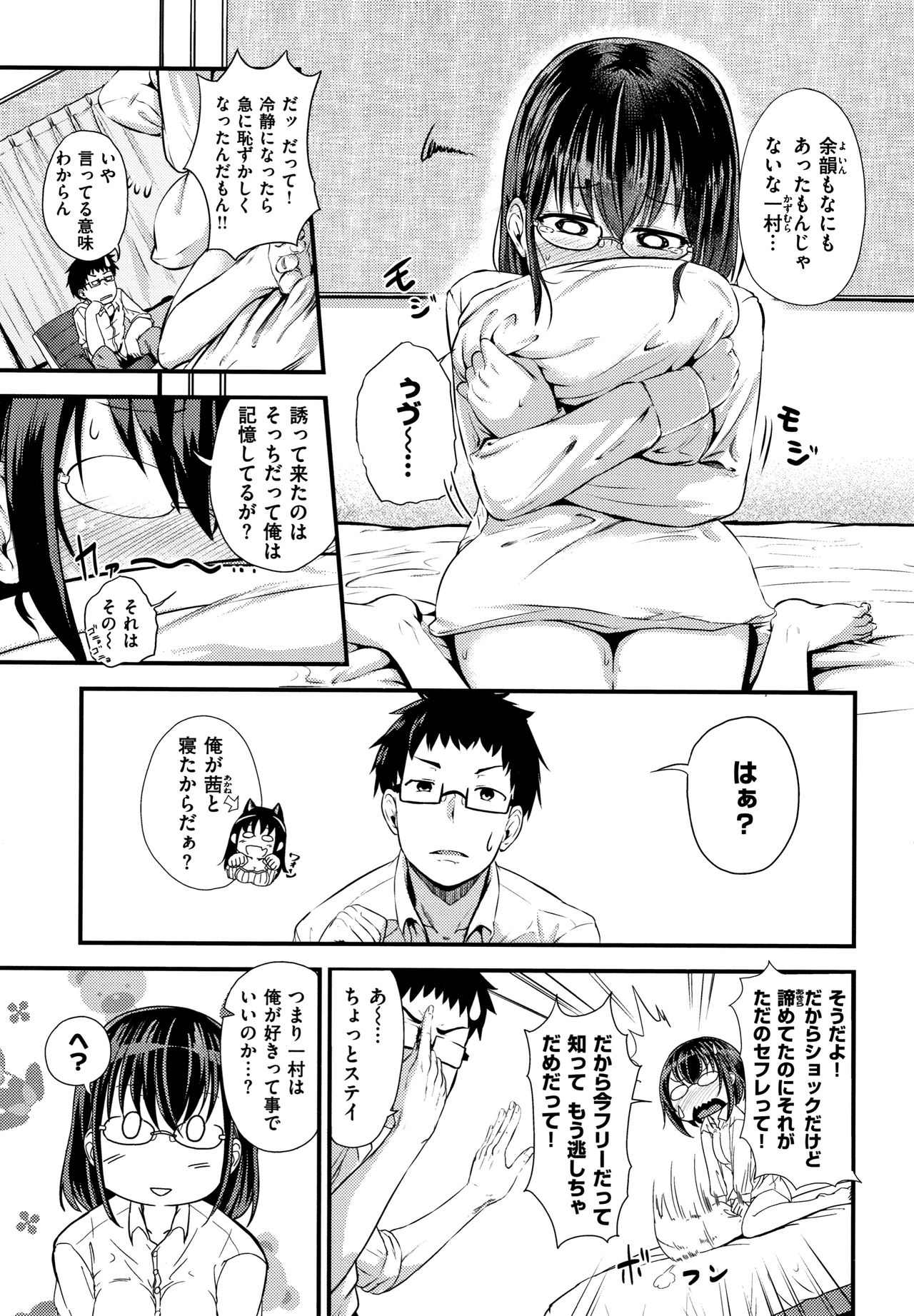 [回転筆] Hな女子はお嫌いですか? + 4Pリーフレット