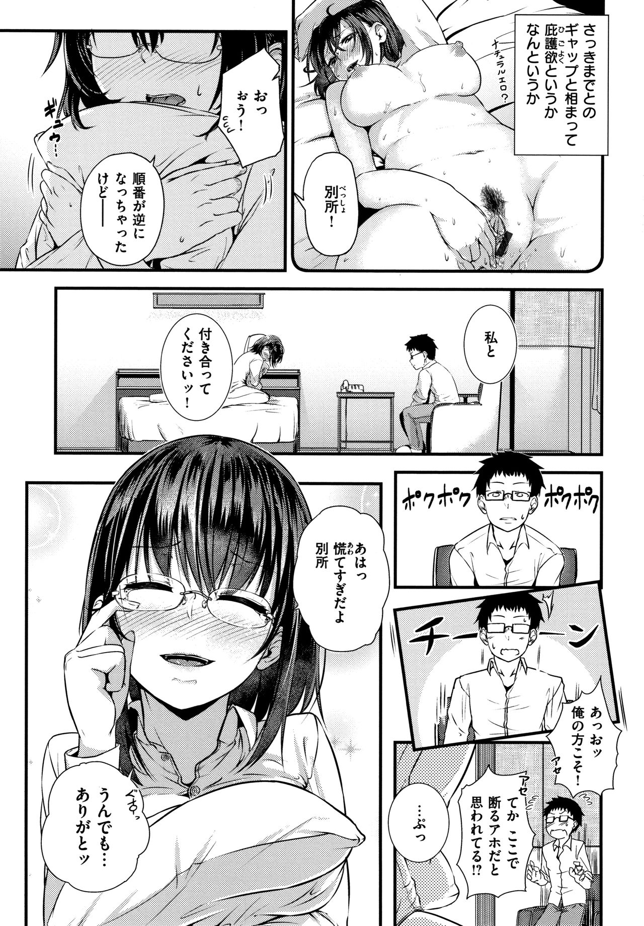 [回転筆] Hな女子はお嫌いですか? + 4Pリーフレット