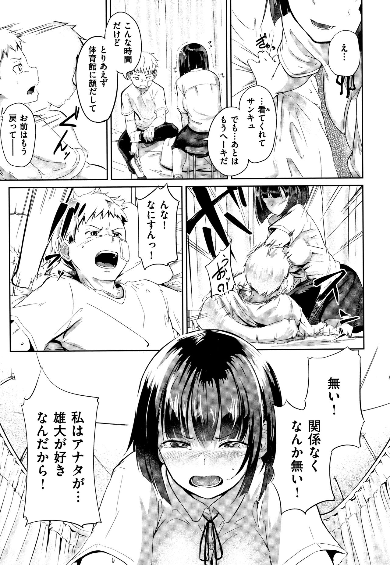 [回転筆] Hな女子はお嫌いですか? + 4Pリーフレット